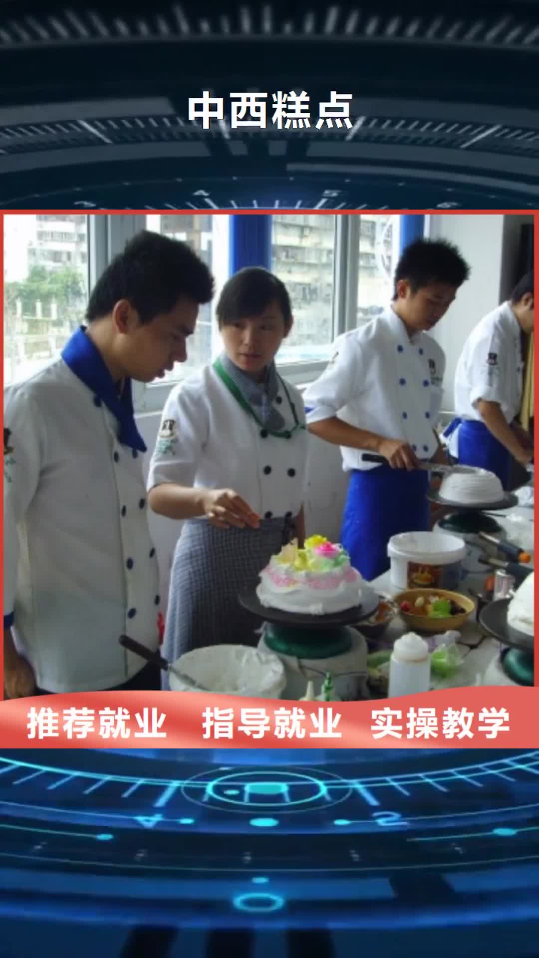 【商洛 中西糕点,特色小吃学校全程实操】