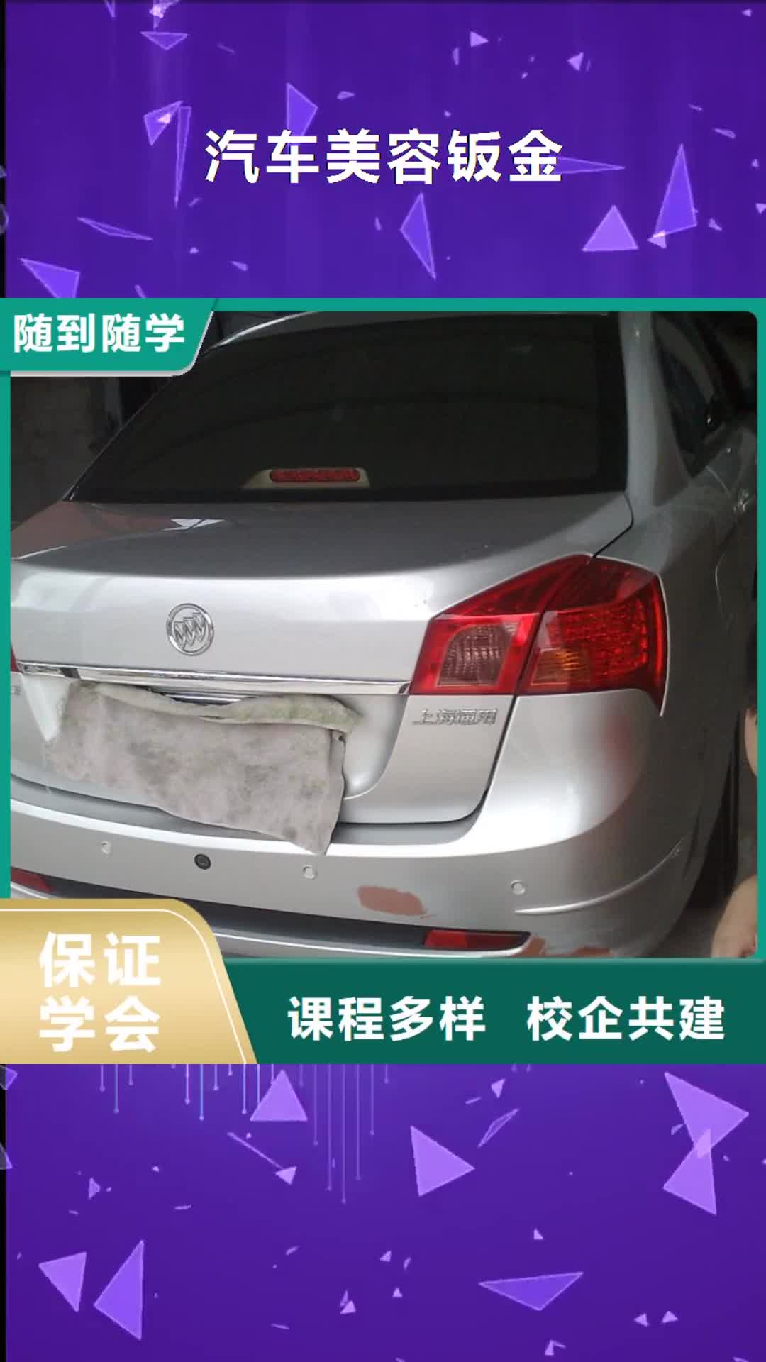 荆州 汽车美容钣金 【虎振叉车操作学校】免费试学