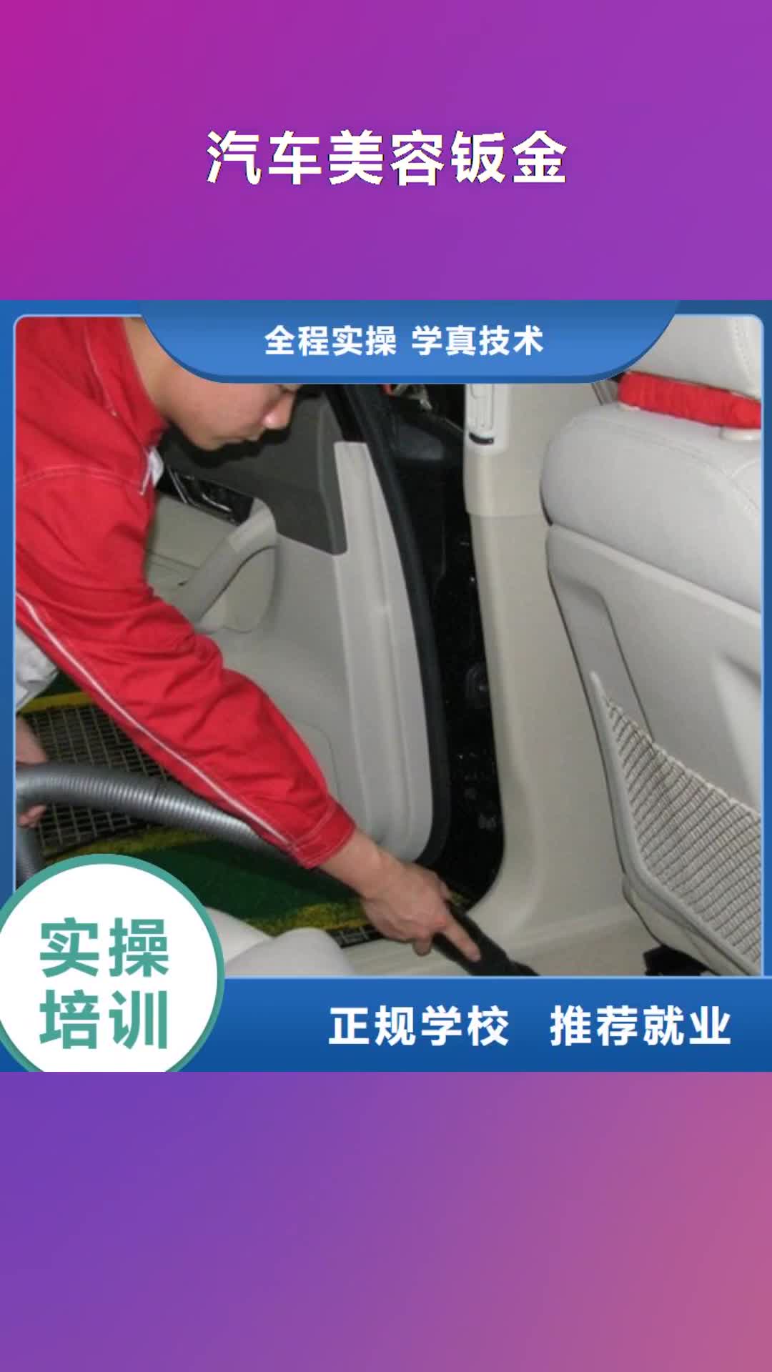 三明 汽车美容钣金-【虎振招生电话】就业