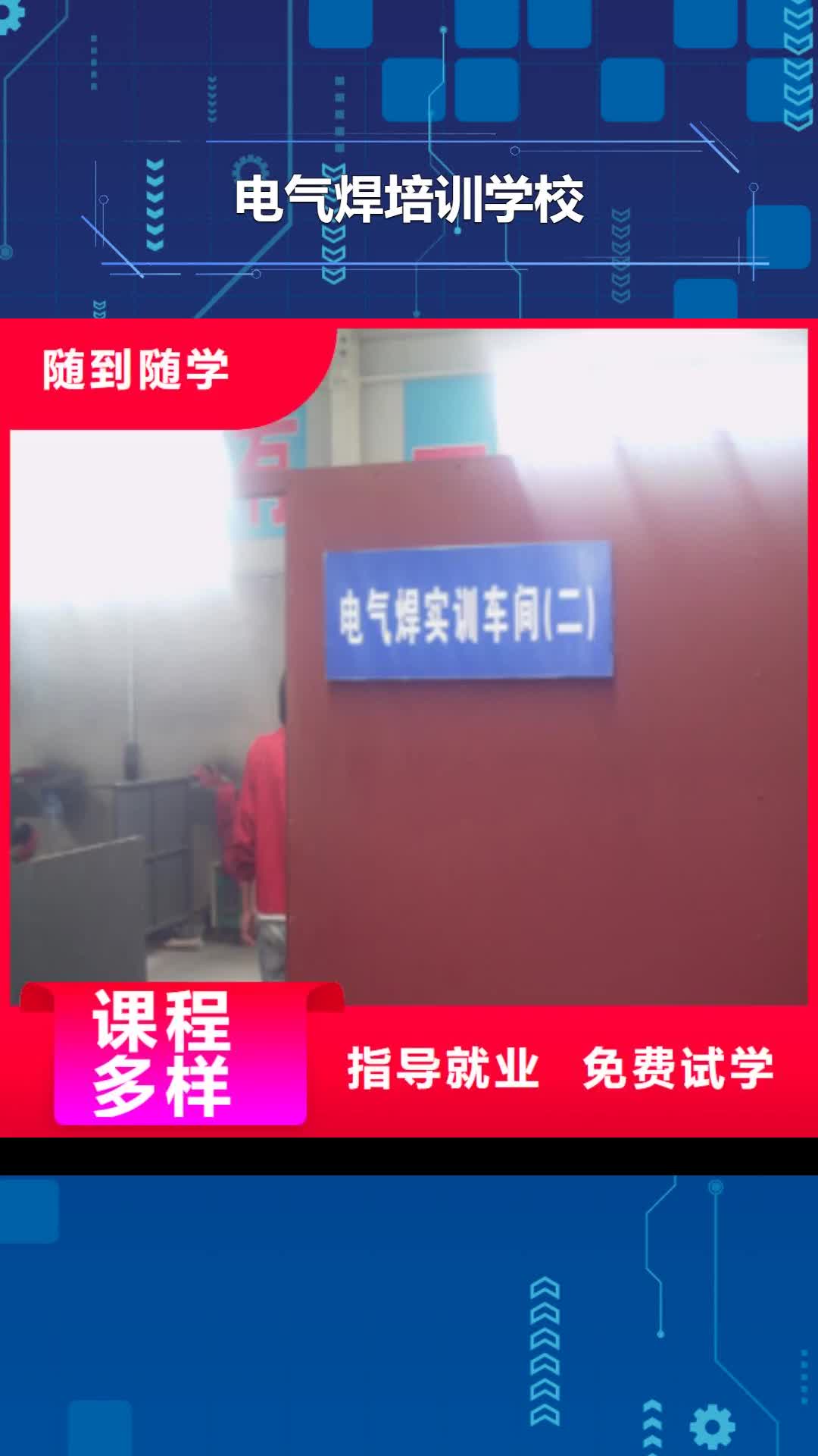 乌海【电气焊培训学校】_保定虎振技校专业齐全