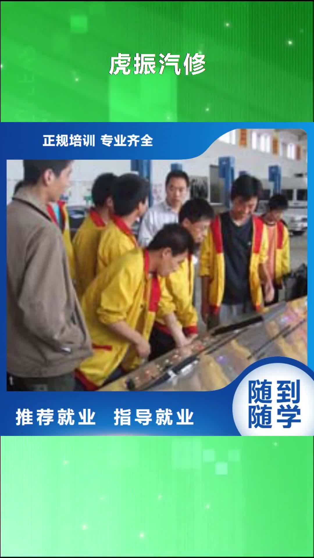 岳阳【虎振汽修】 保定虎振技校校企共建