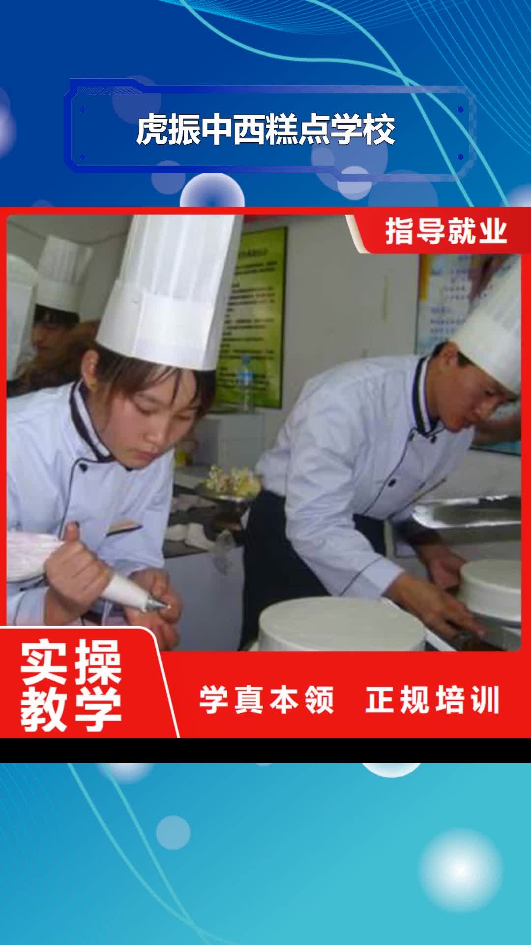 【玉林 虎振中西糕点学校保定虎振招生电话校企共建】