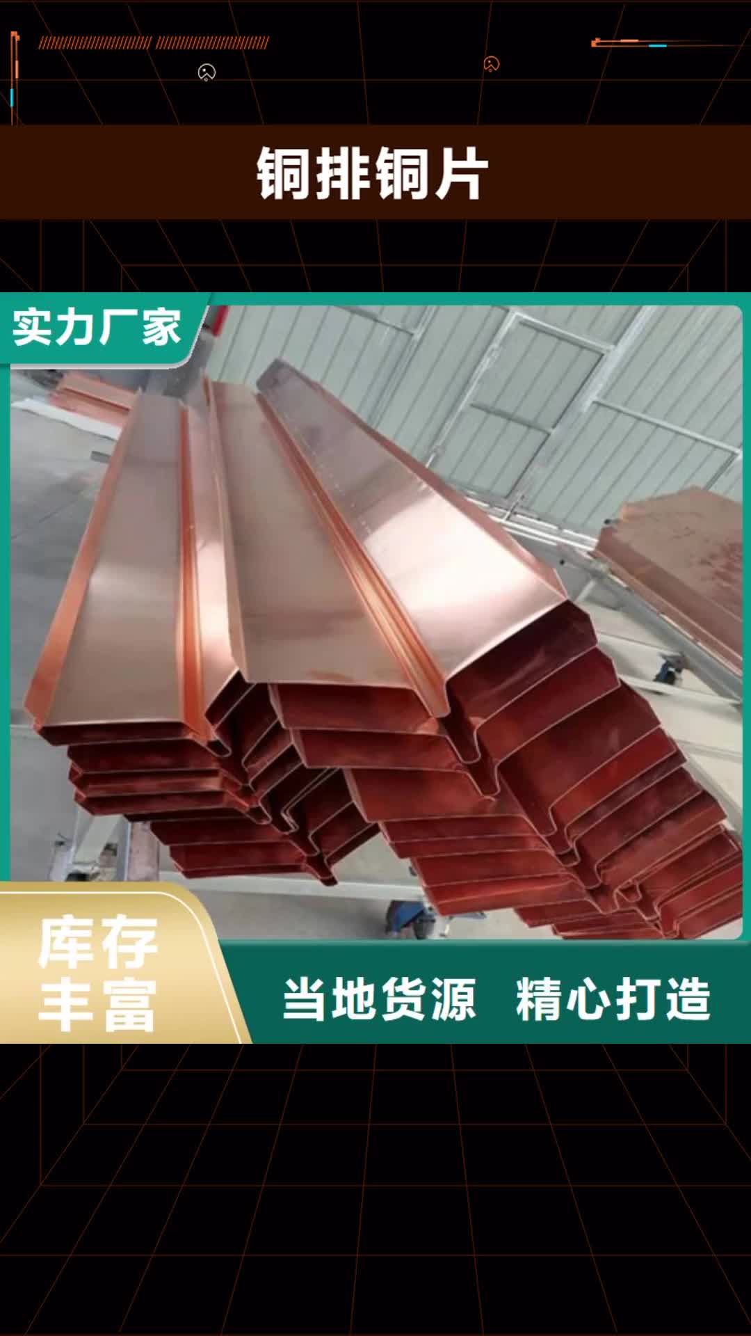 【阳泉 铜排铜片 抑尘剂厂家直销货源充足】