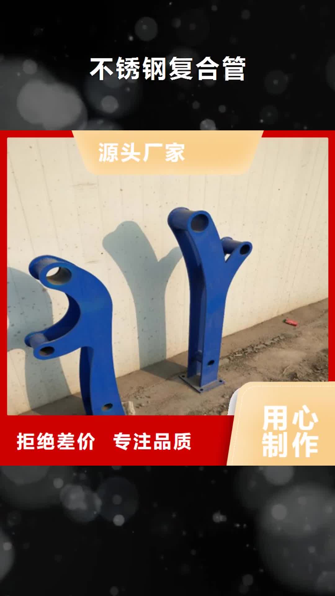 阿里 不锈钢复合管 【
不锈钢护栏】源厂定制
