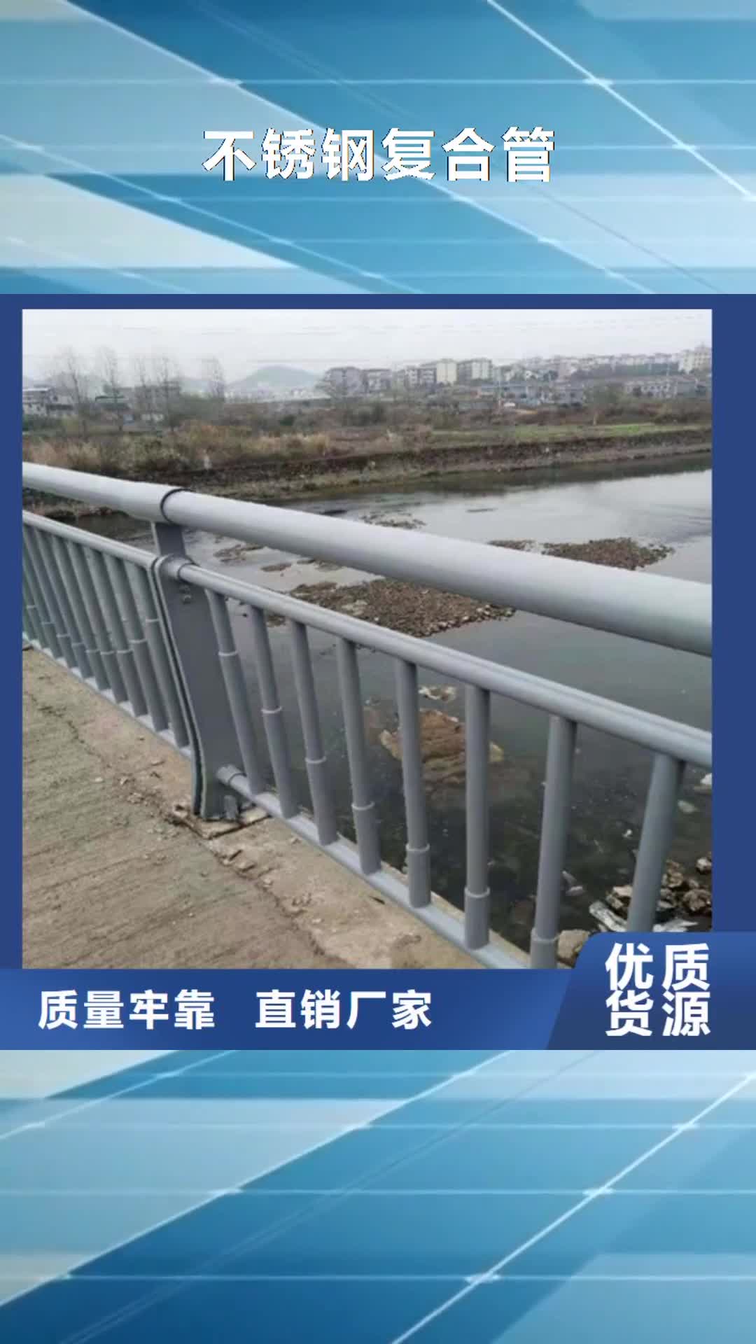 【鄂尔多斯 不锈钢复合管 桥梁防撞护栏 款式多样】