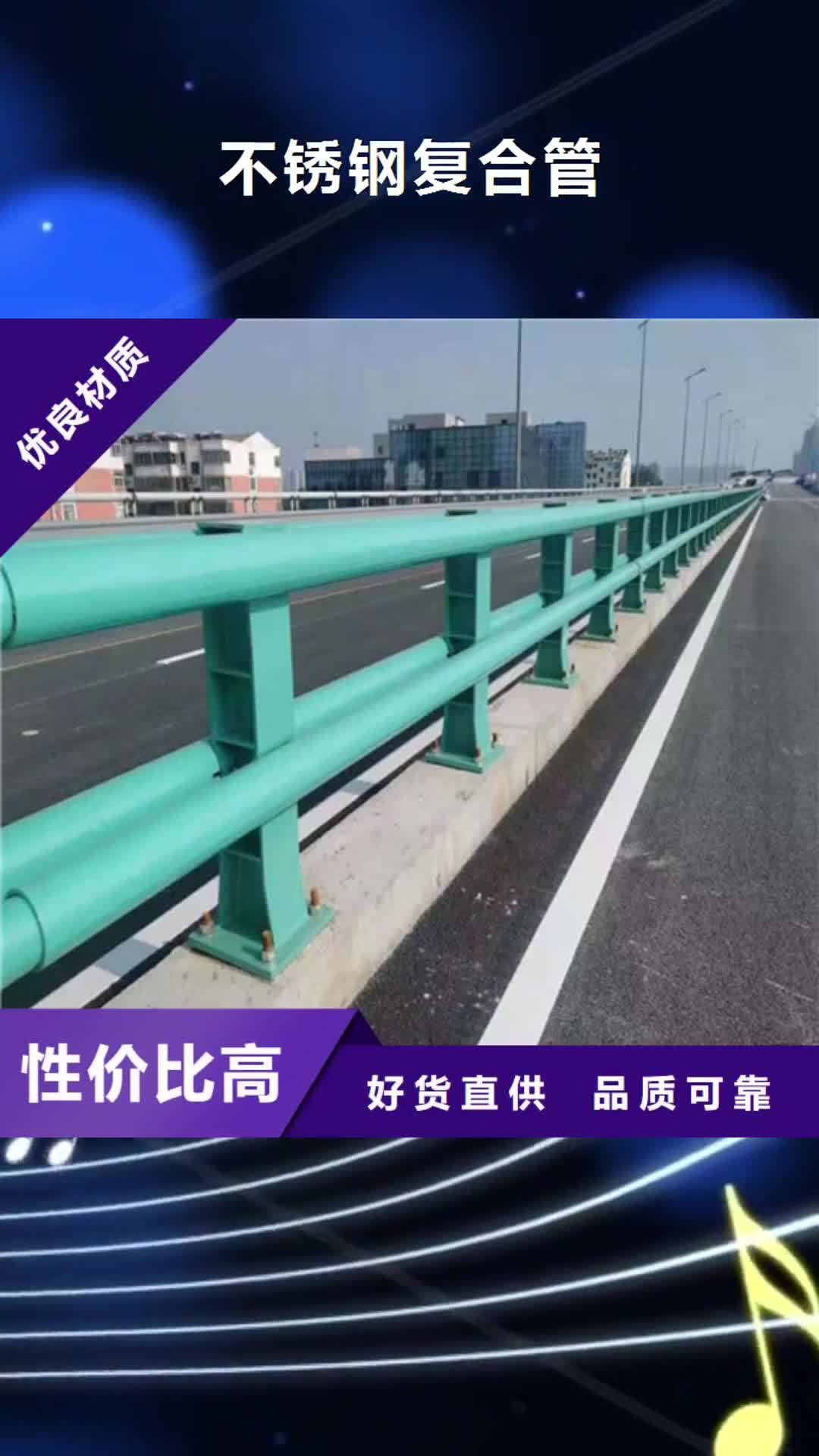 【海口 不锈钢复合管_桥梁防撞护栏 工艺层层把关】