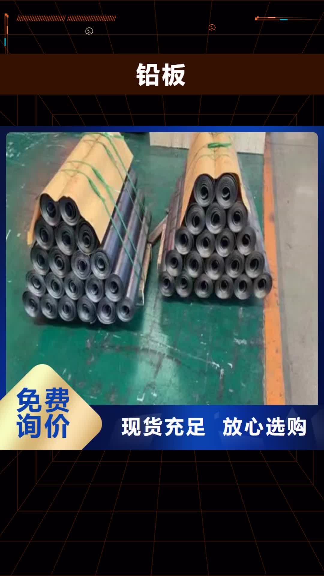 太原 铅板_【铅棒】核心技术