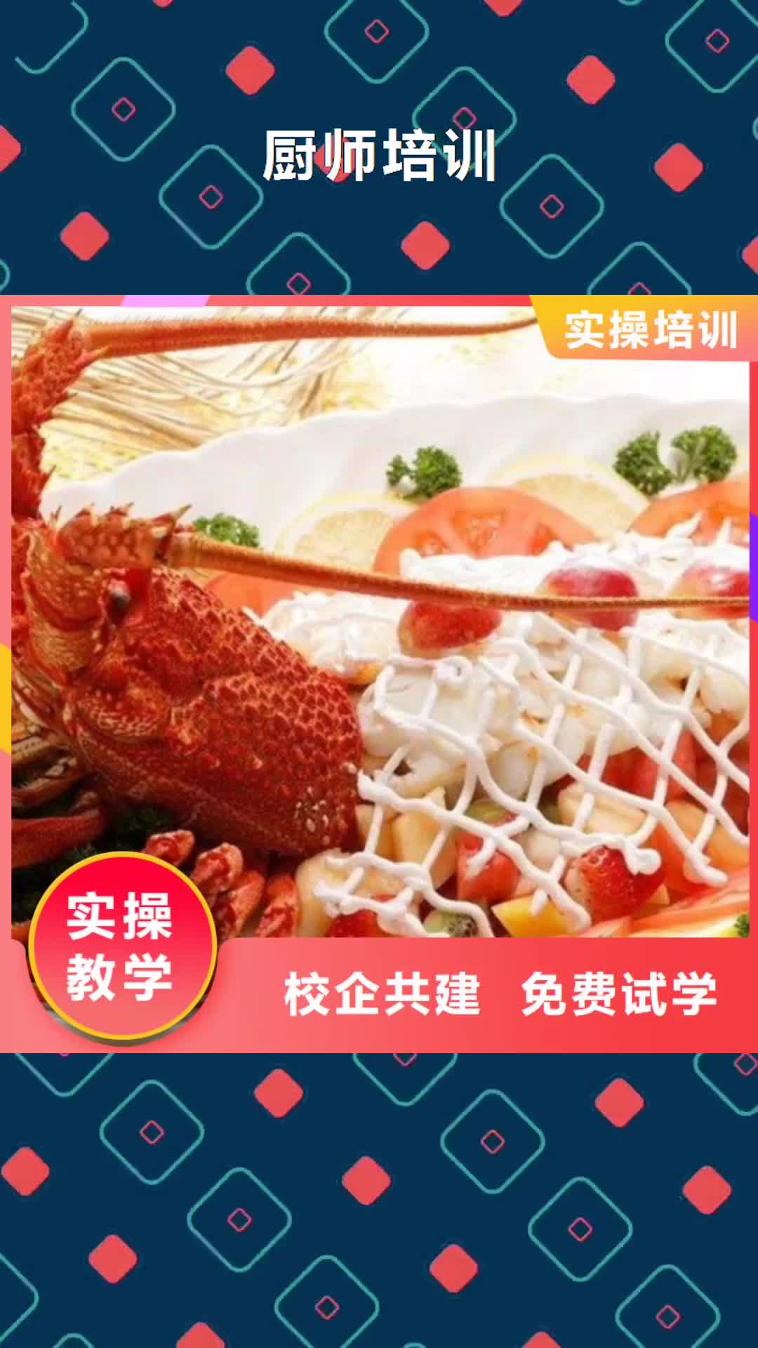 青海 厨师培训-【手把焊气保焊培训学校】课程多样