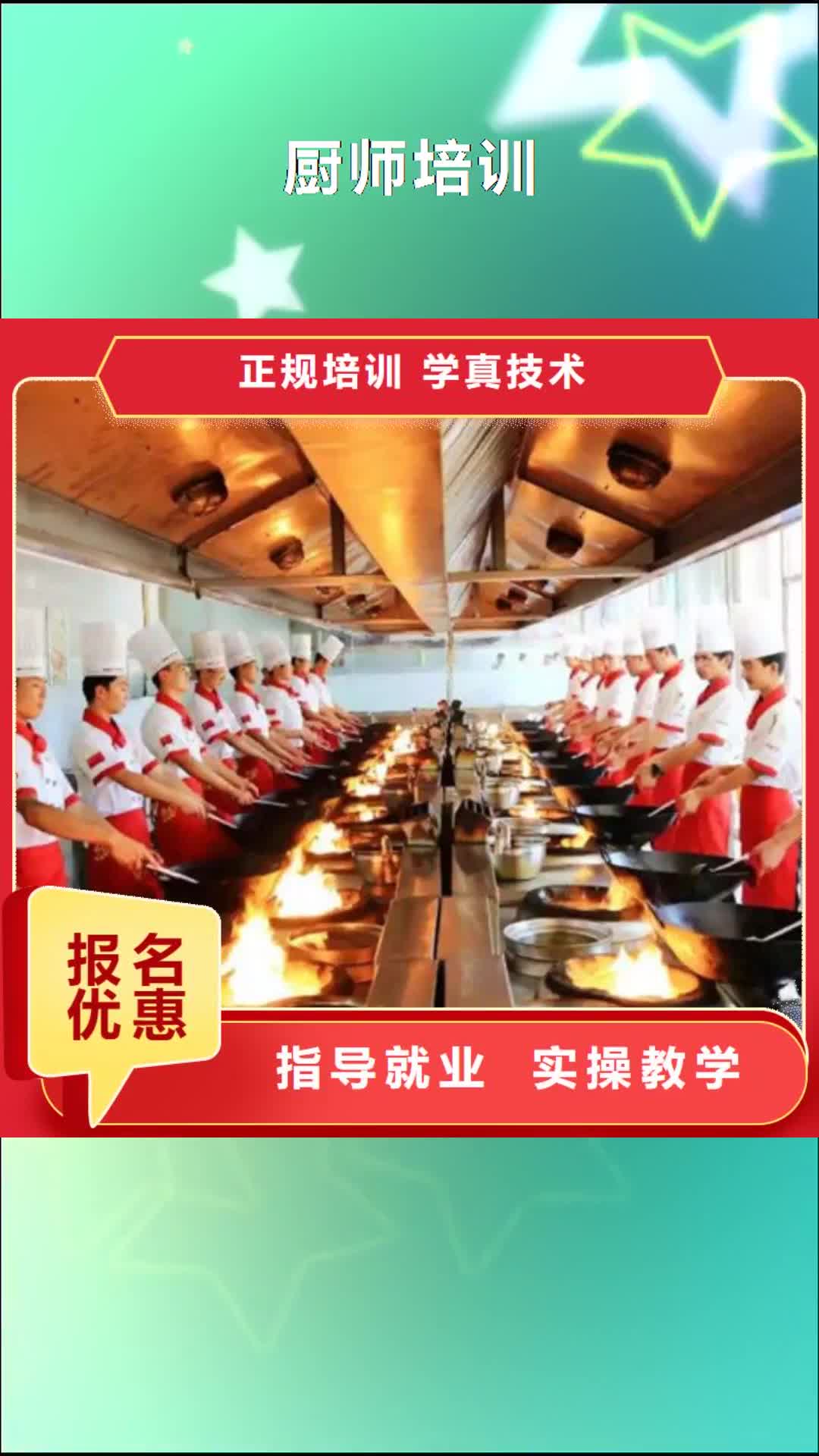 【长沙 厨师培训厨师烹饪培训手把手教学】