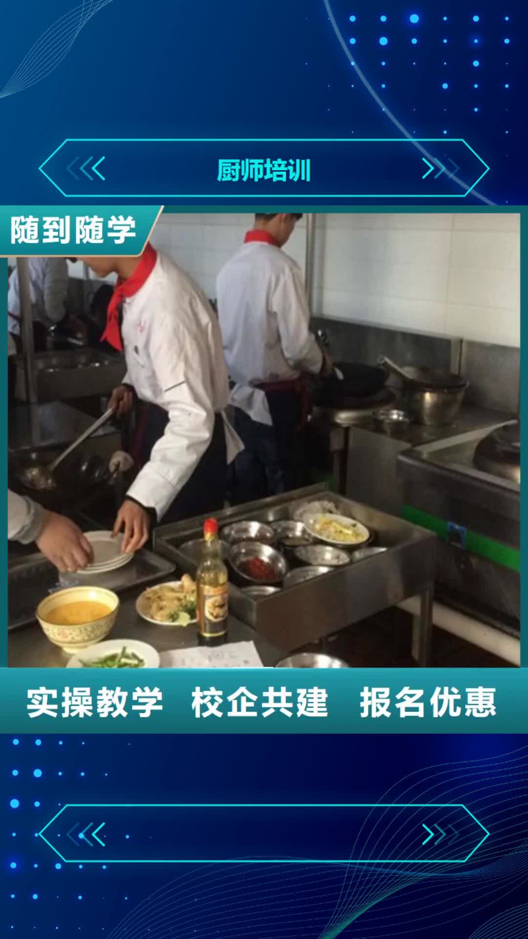 【鹤壁 厨师培训-中西糕点烘焙培训正规学校】
