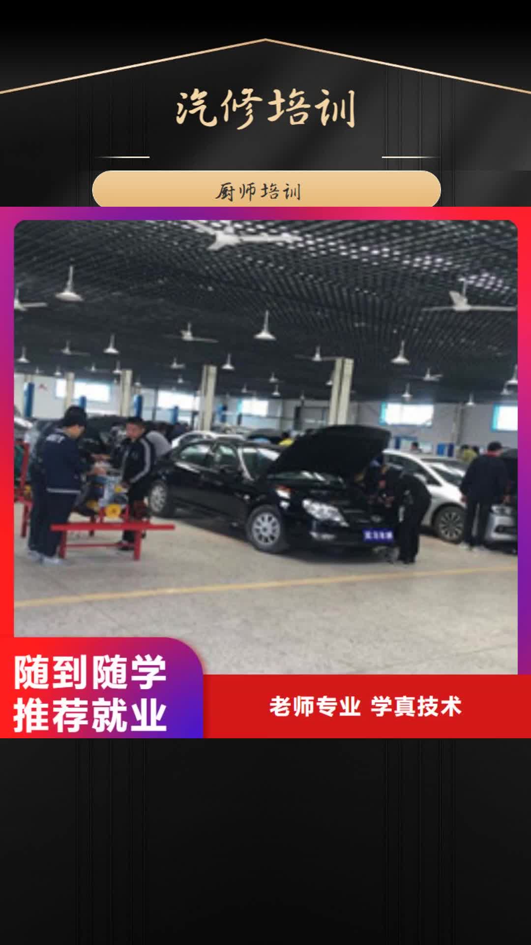 海东汽修培训中西面点培训正规培训