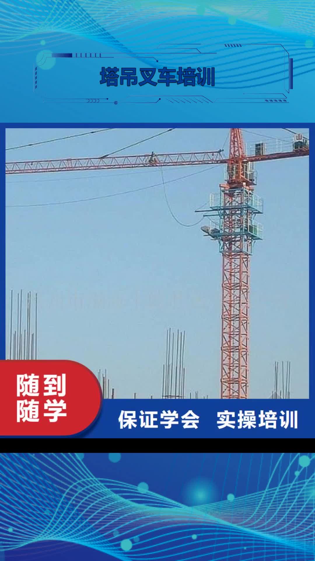 【淮北 塔吊叉车培训_厨师烹饪培训就业不担心】