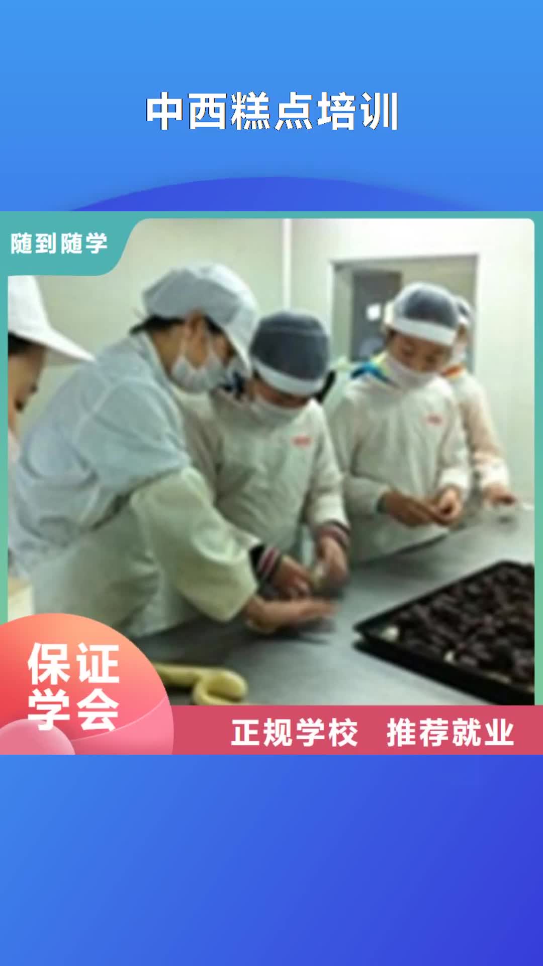 德宏 中西糕点培训,【计算机电脑培训学校哪家好】报名优惠