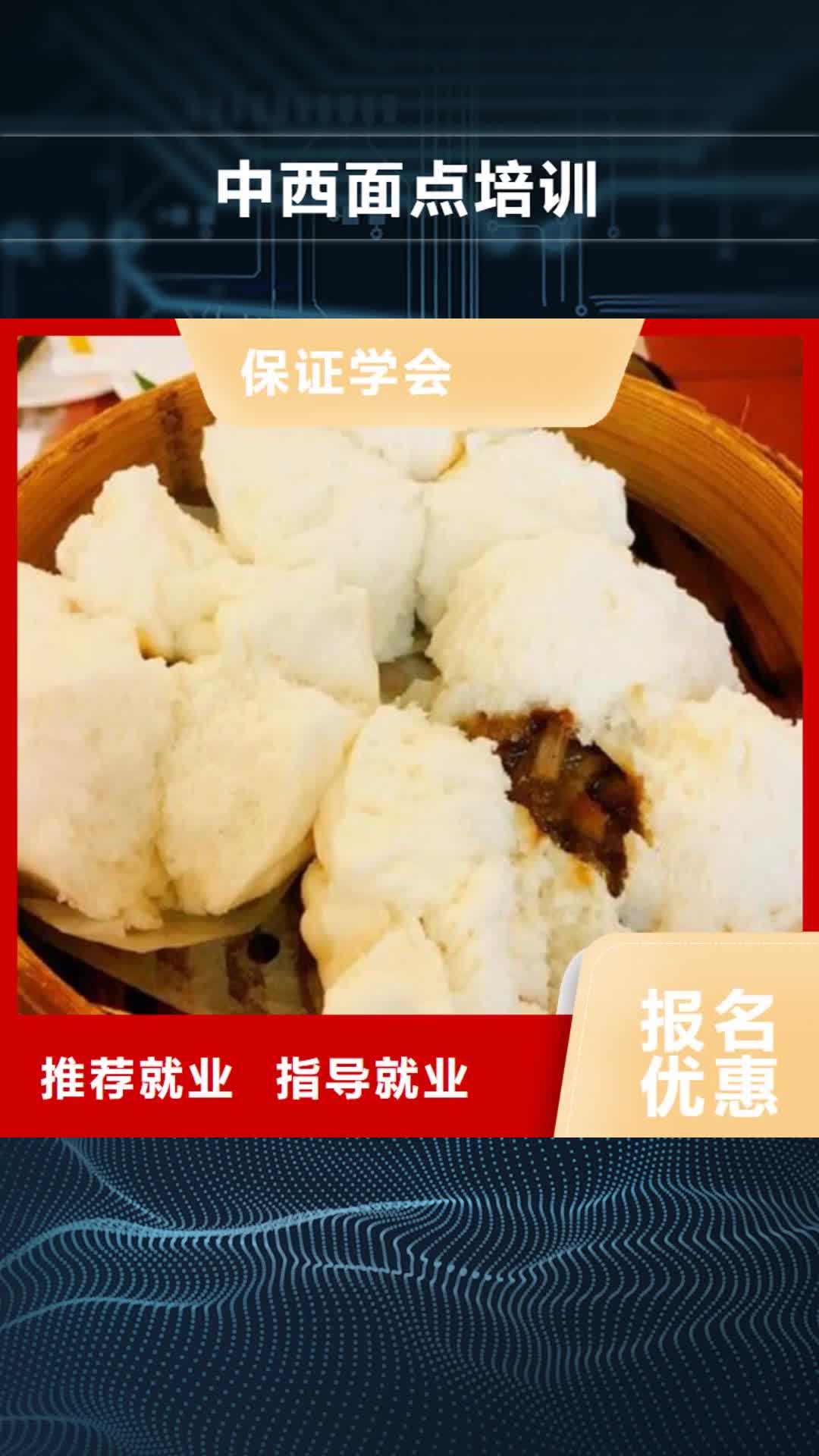 盘锦 中西面点培训 【哪个技校有焊工培训班】正规培训