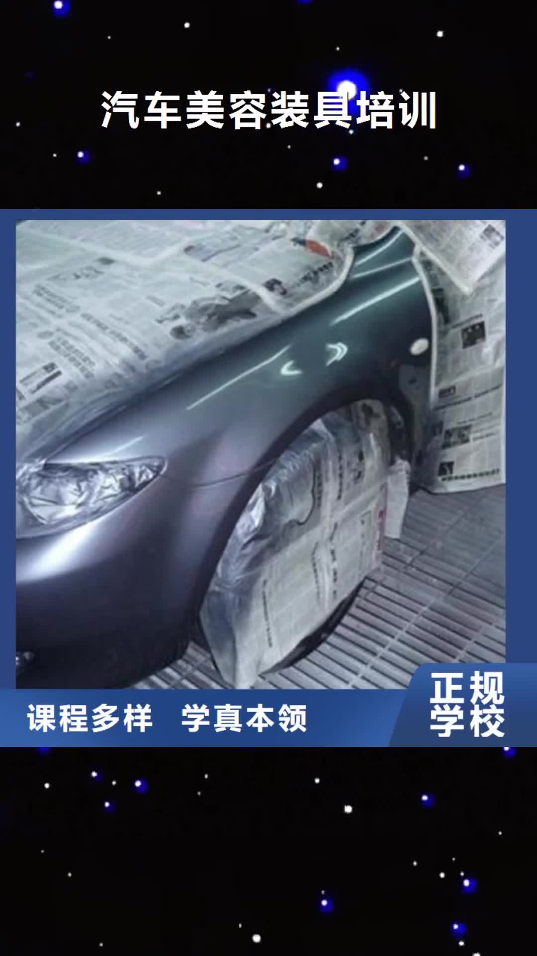 【滨州 汽车美容装具培训,哪个技校有汽修专业老师专业】