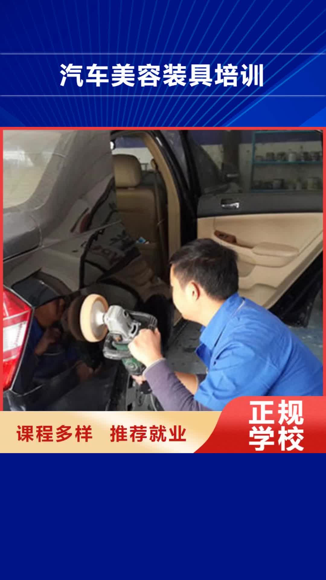 【沧州 汽车美容装具培训汽车维修培训技能+学历】