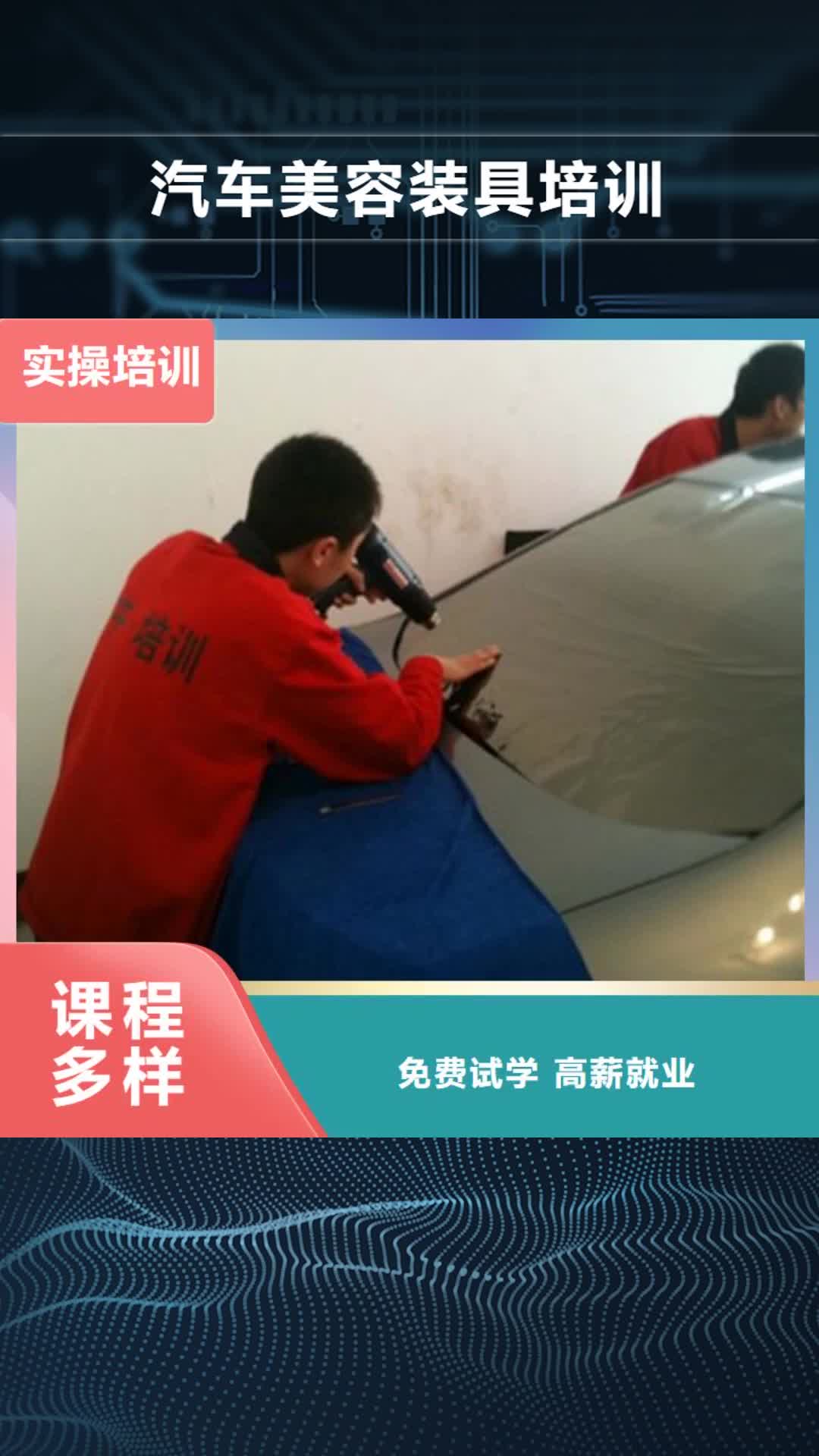 【香港 汽车美容装具培训_学修剪烫染理发哪个技校好就业不担心】