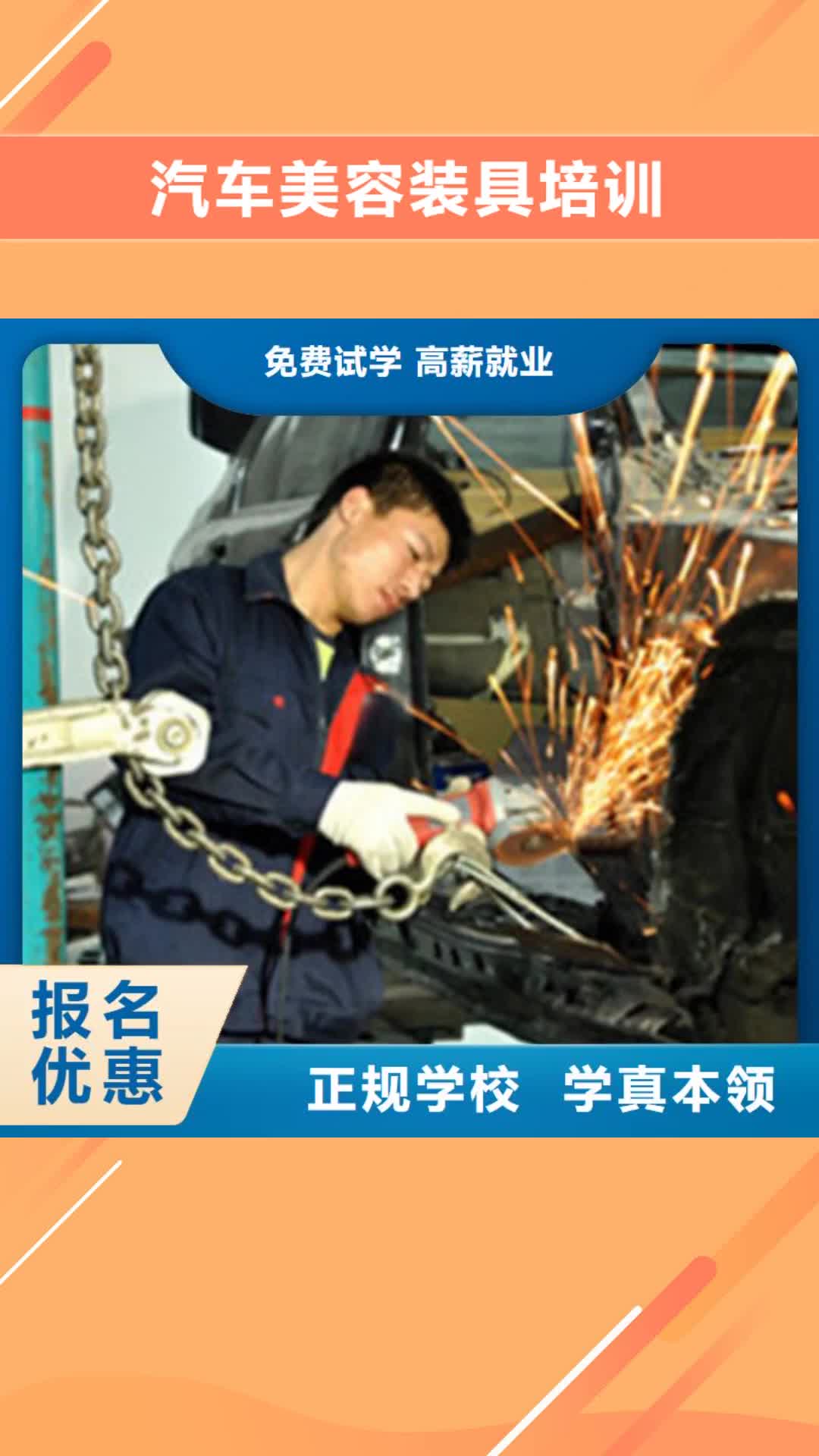 【鞍山 汽车美容装具培训_学挖掘机钩机学费多少钱报名优惠】