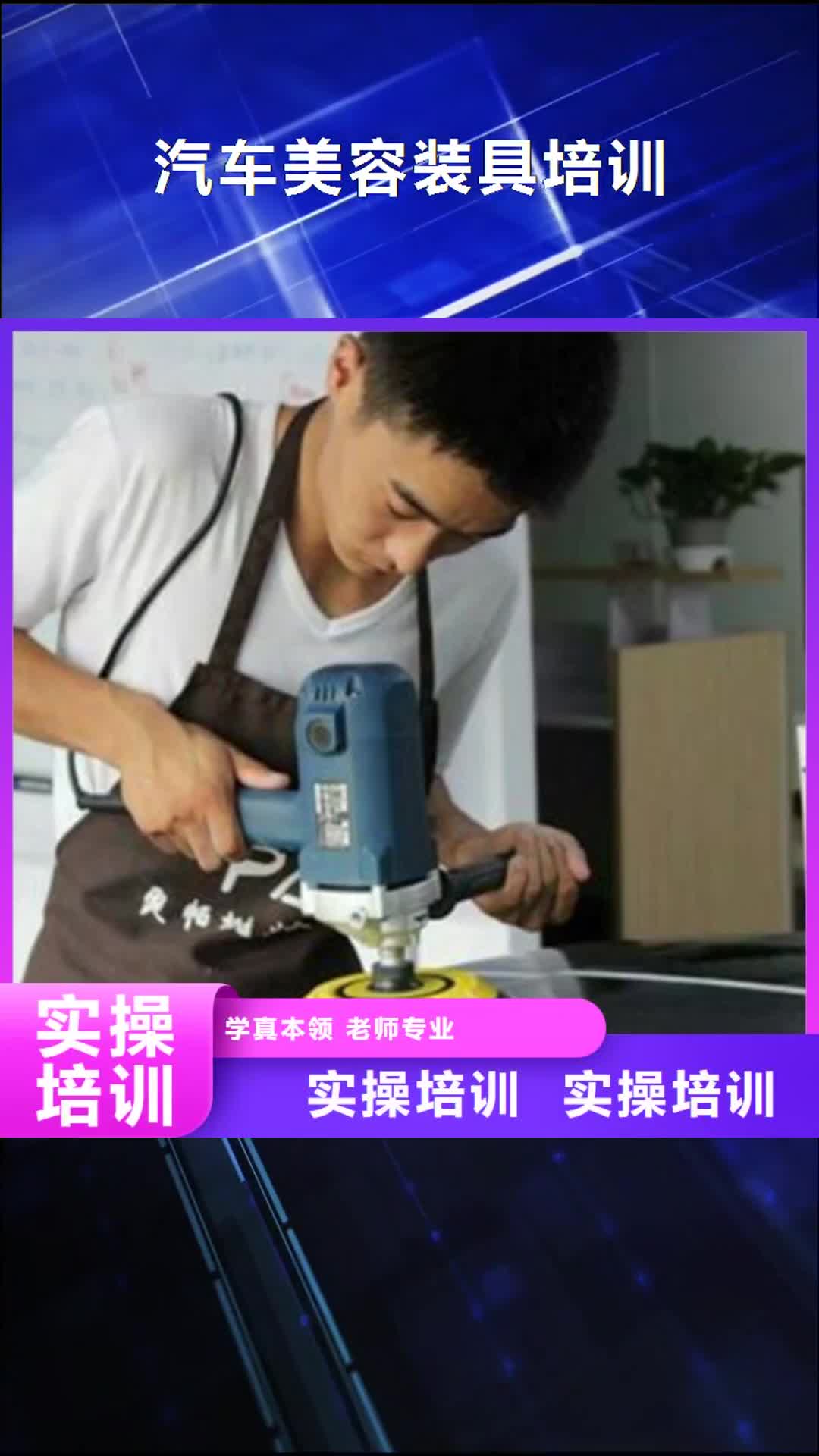 【娄底 汽车美容装具培训 中西糕点烘焙培训学真技术】