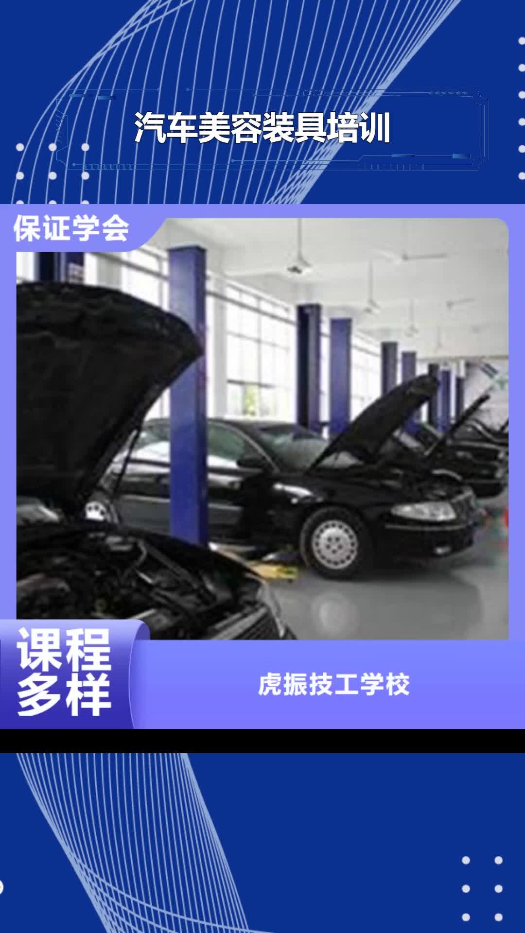 【新疆 汽车美容装具培训 西点烘焙裱花培训学校哪家好正规学校】