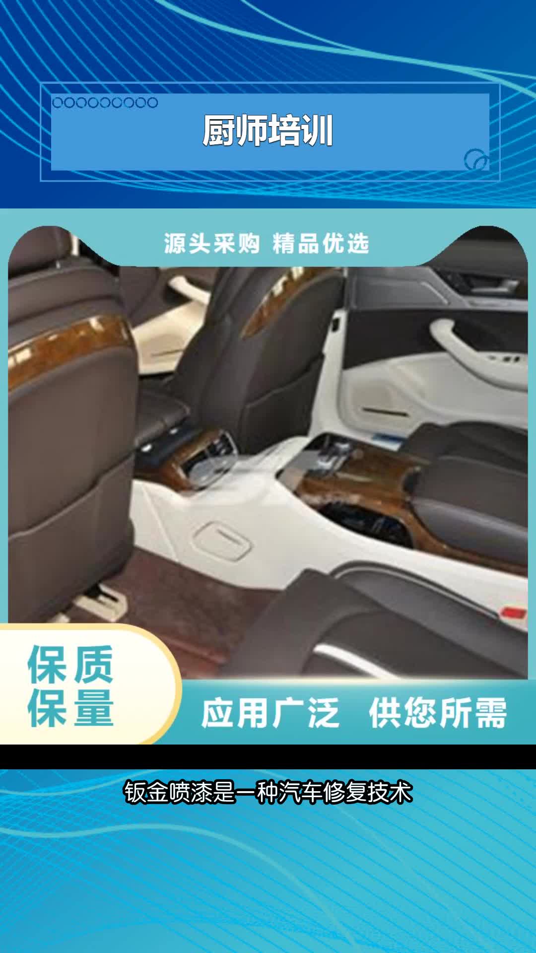银川汽车钣金喷漆培训中西糕点烘焙培训保证学会