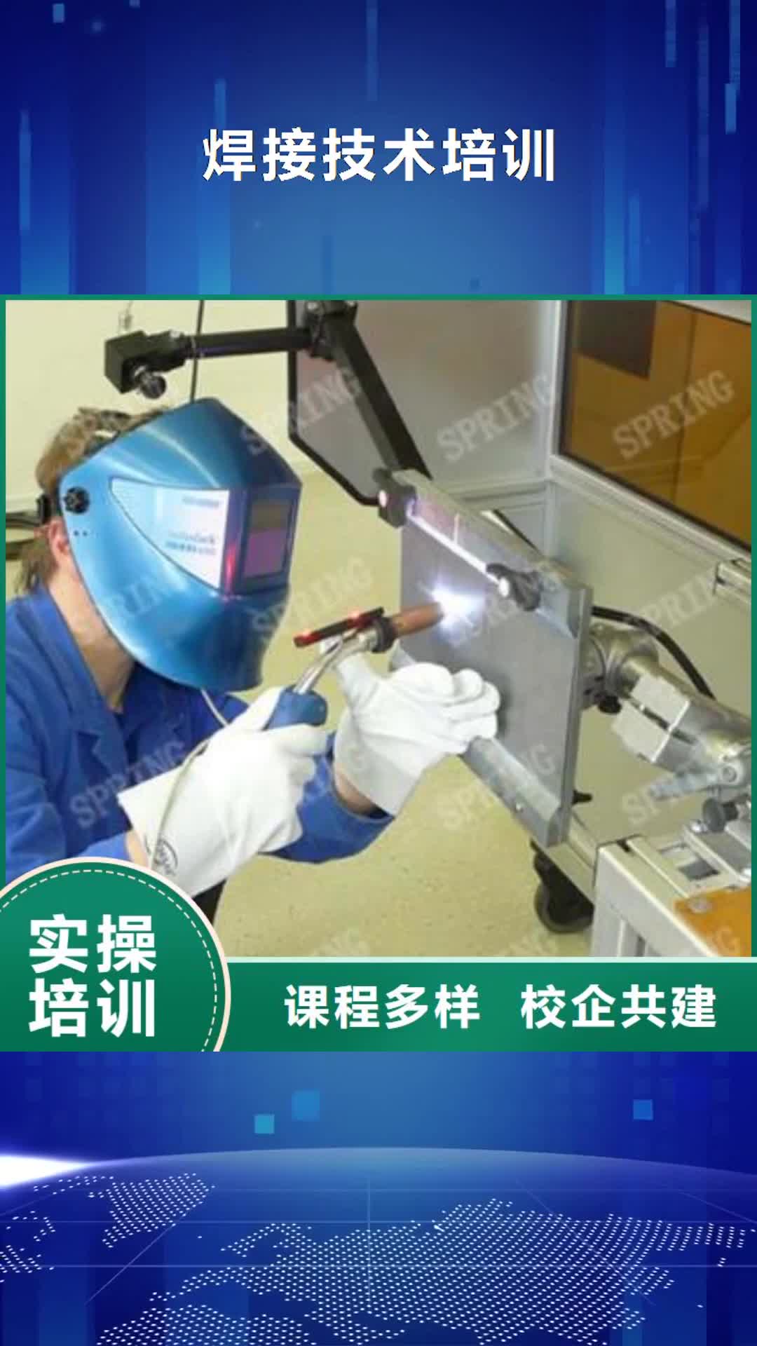 承德【焊接技术培训】,哪里有新能源汽修培训免费试学