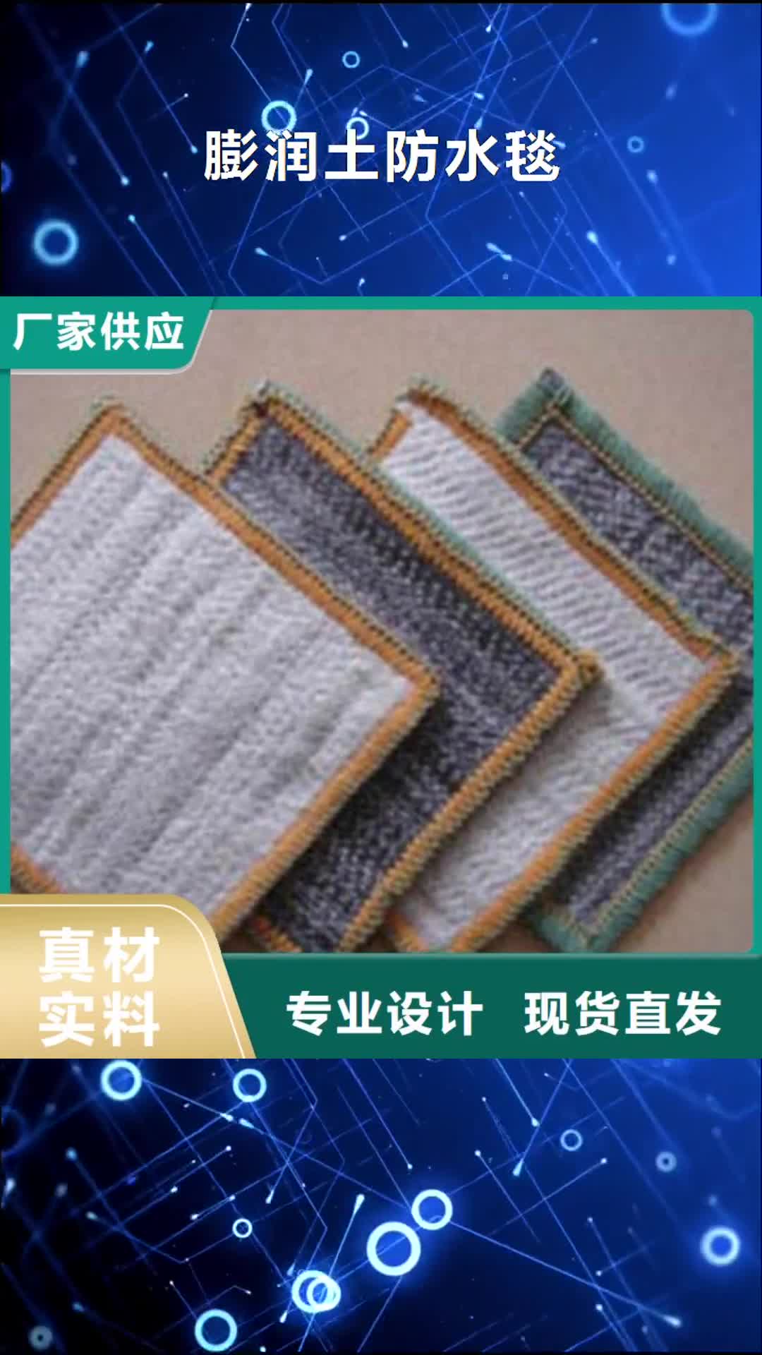 岳阳【膨润土防水毯】软式透水管客户信赖的厂家