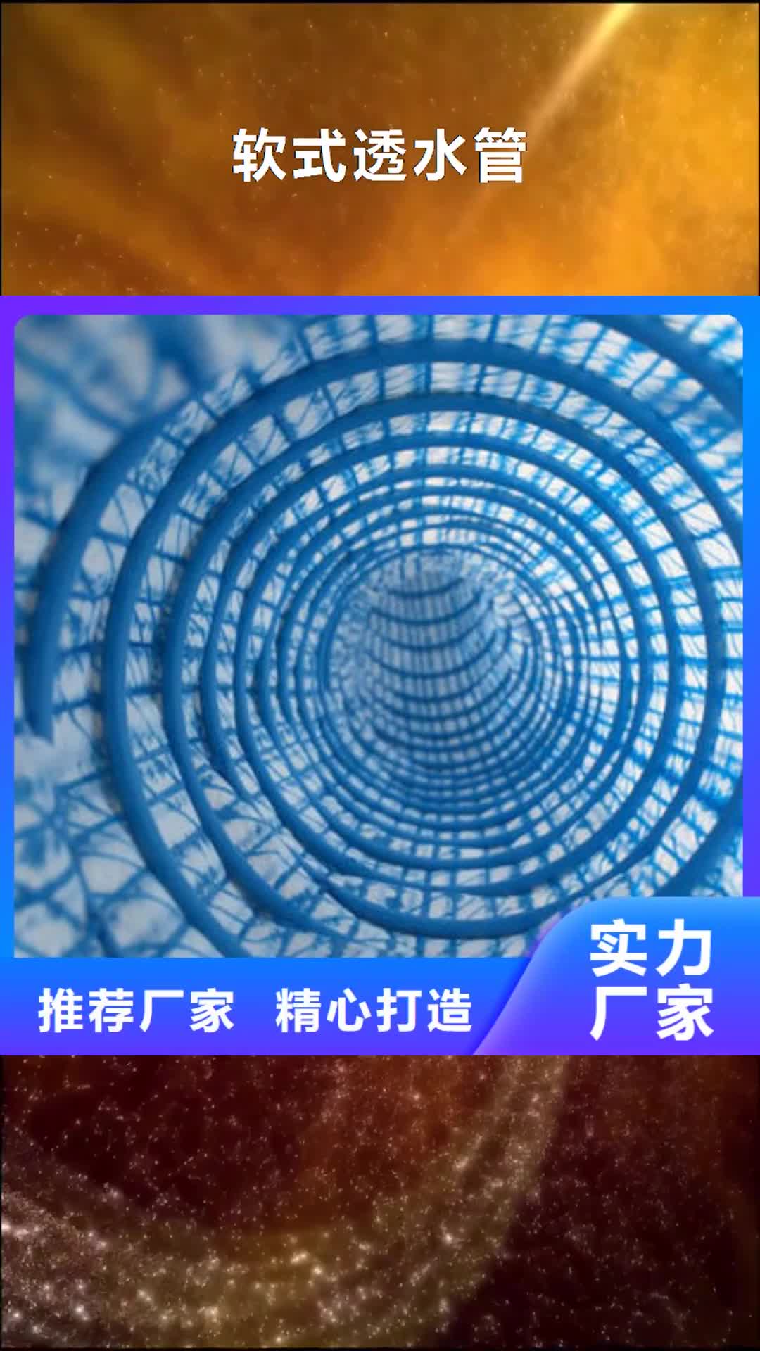 威海 软式透水管,【蜂巢格室】厂家工艺先进