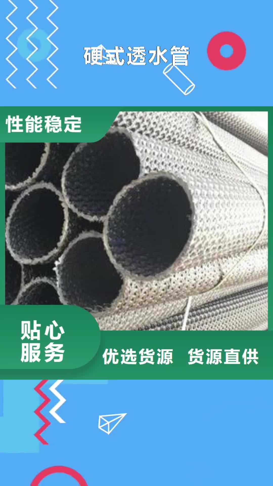 【平凉 硬式透水管_土工布品质过硬】