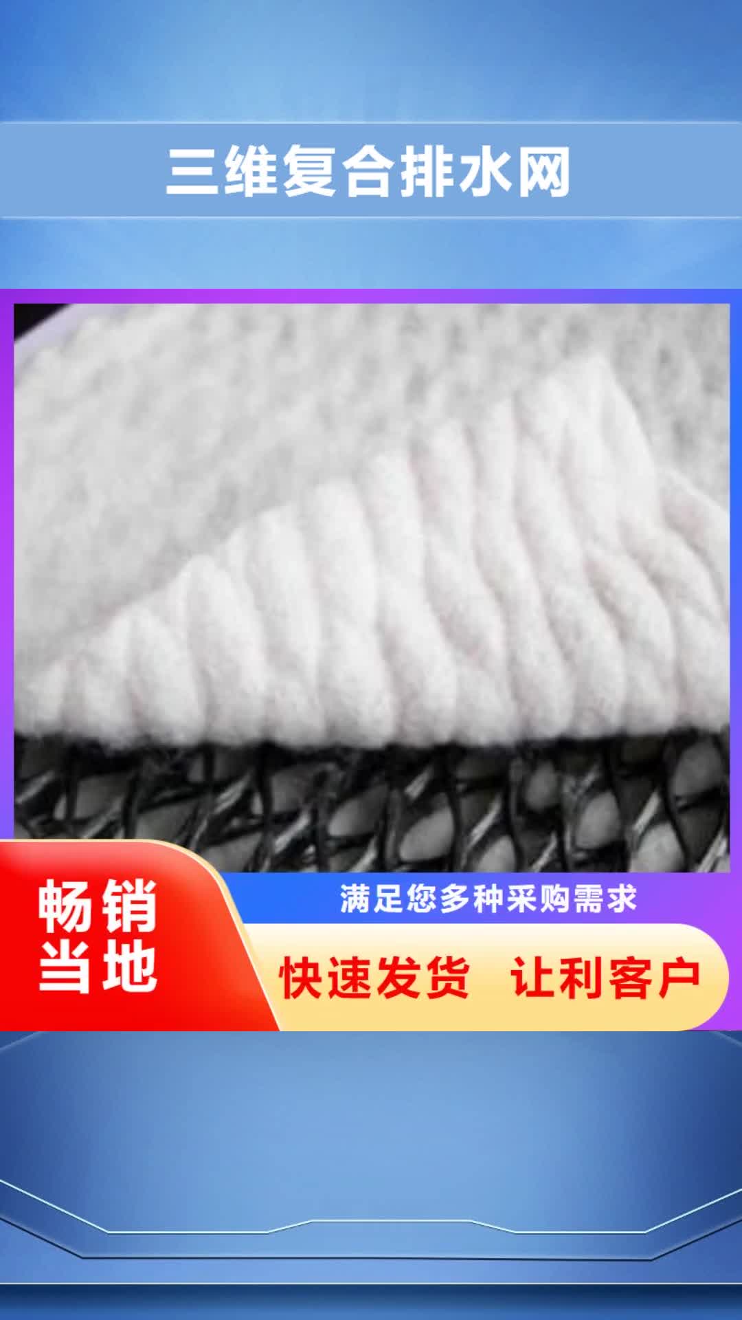 【包头 三维复合排水网,土工格栅免费安装】