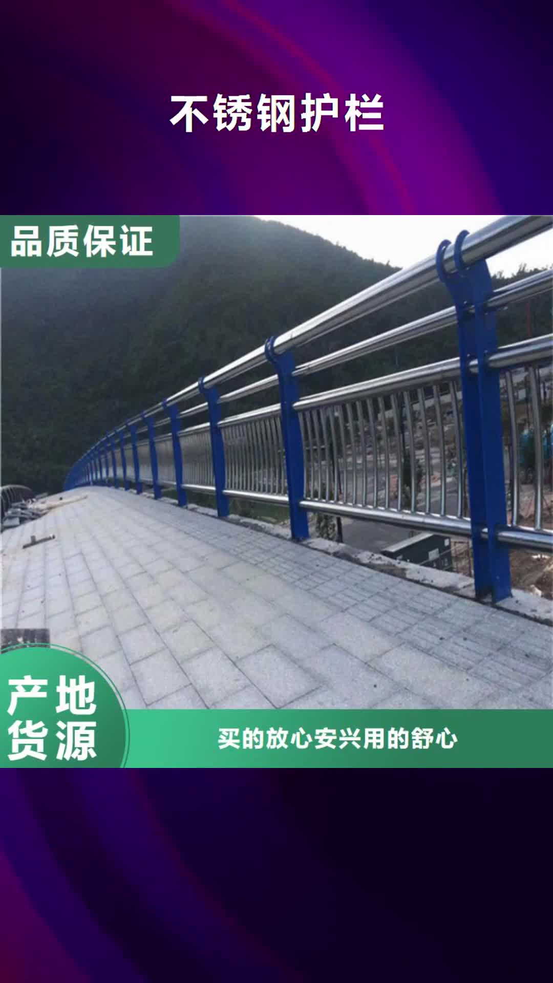 新余 不锈钢护栏质量三包