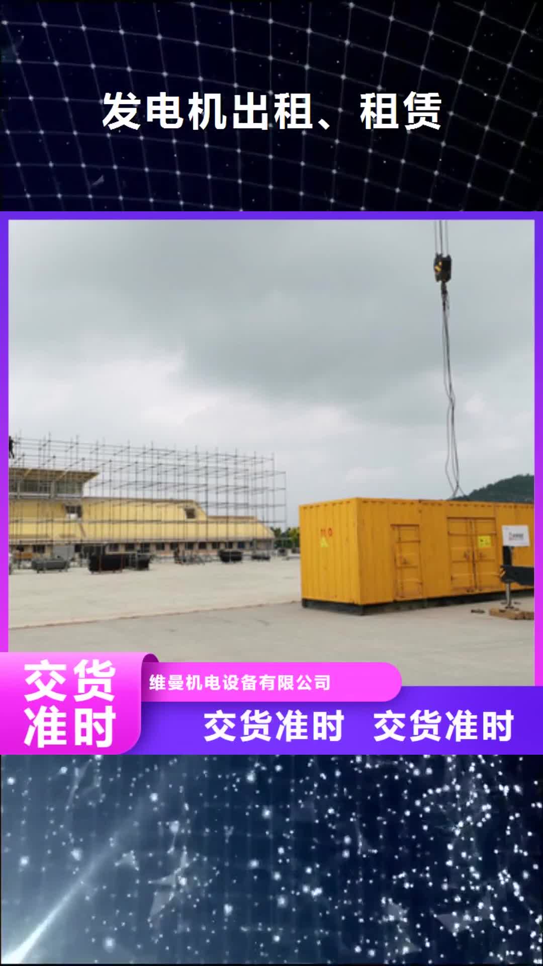 眉山【发电机出租、租赁】_发电机租赁实力商家