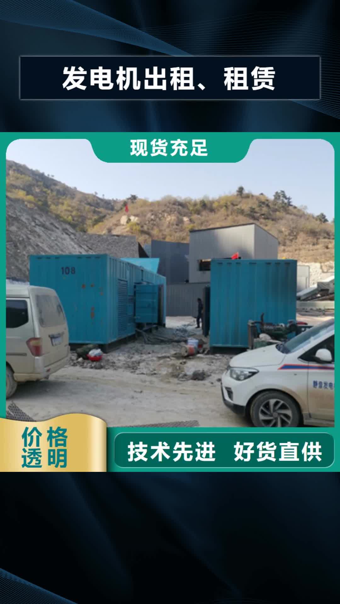 【丽江 发电机出租、租赁-600kw发电机租赁品质卓越】