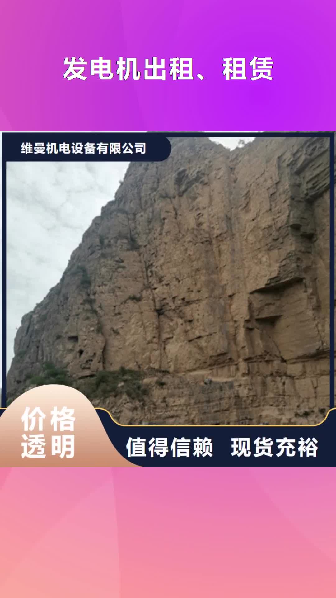 齐齐哈尔 发电机出租、租赁【发电机出租公司】价格合理