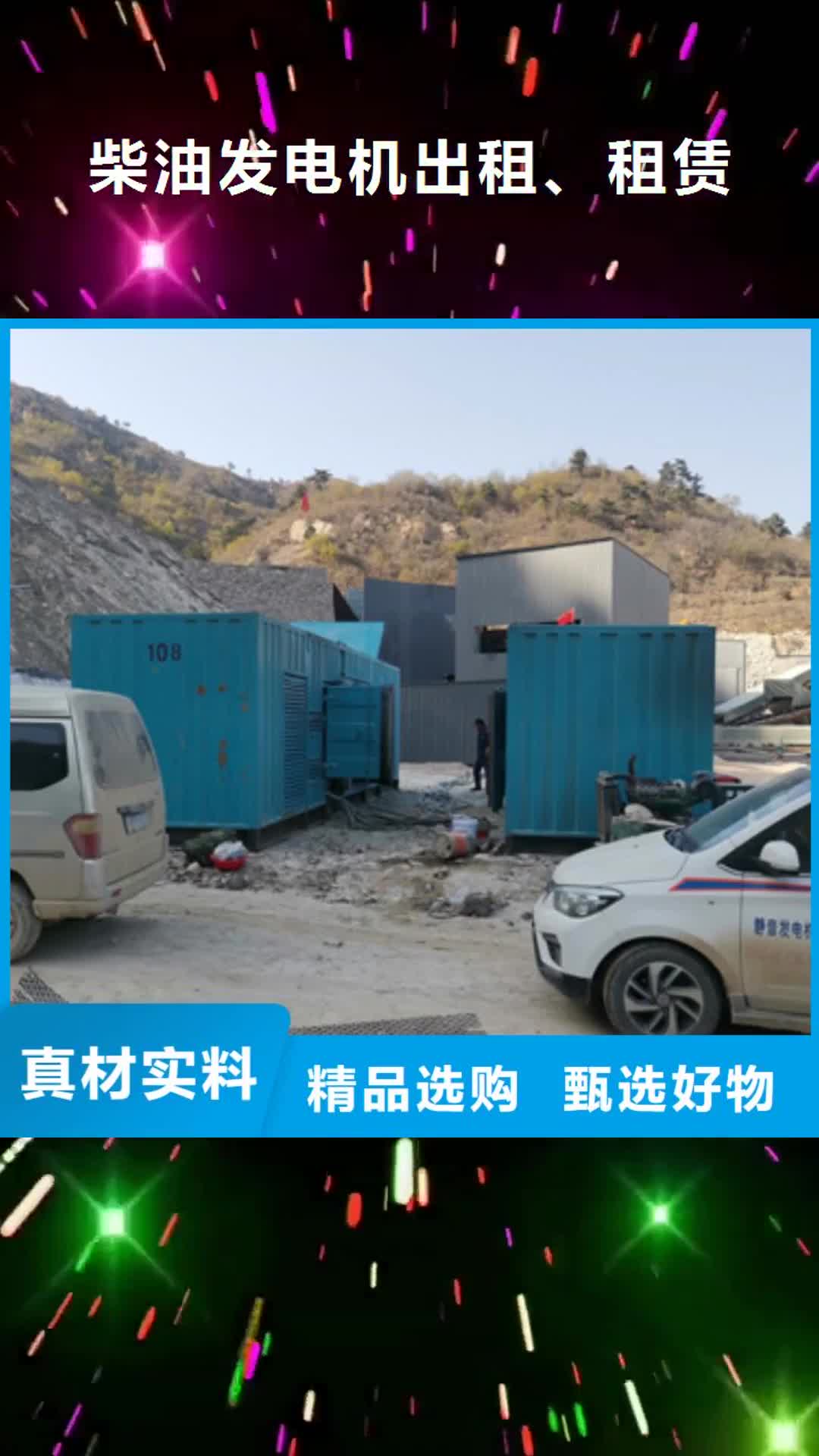 安徽 柴油发电机出租、租赁【550kw发电机出租】选择大厂家省事省心