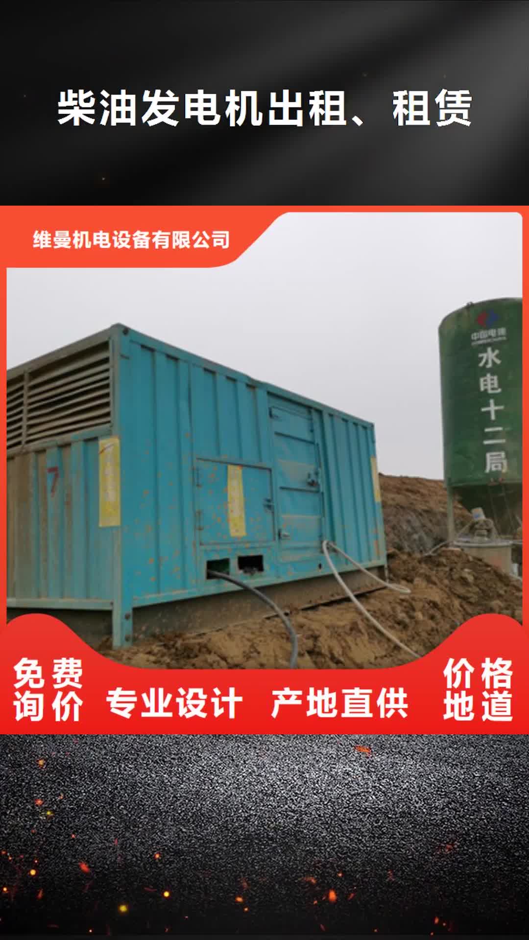 盘锦 柴油发电机出租、租赁-【700kw发电机租赁】加工定制
