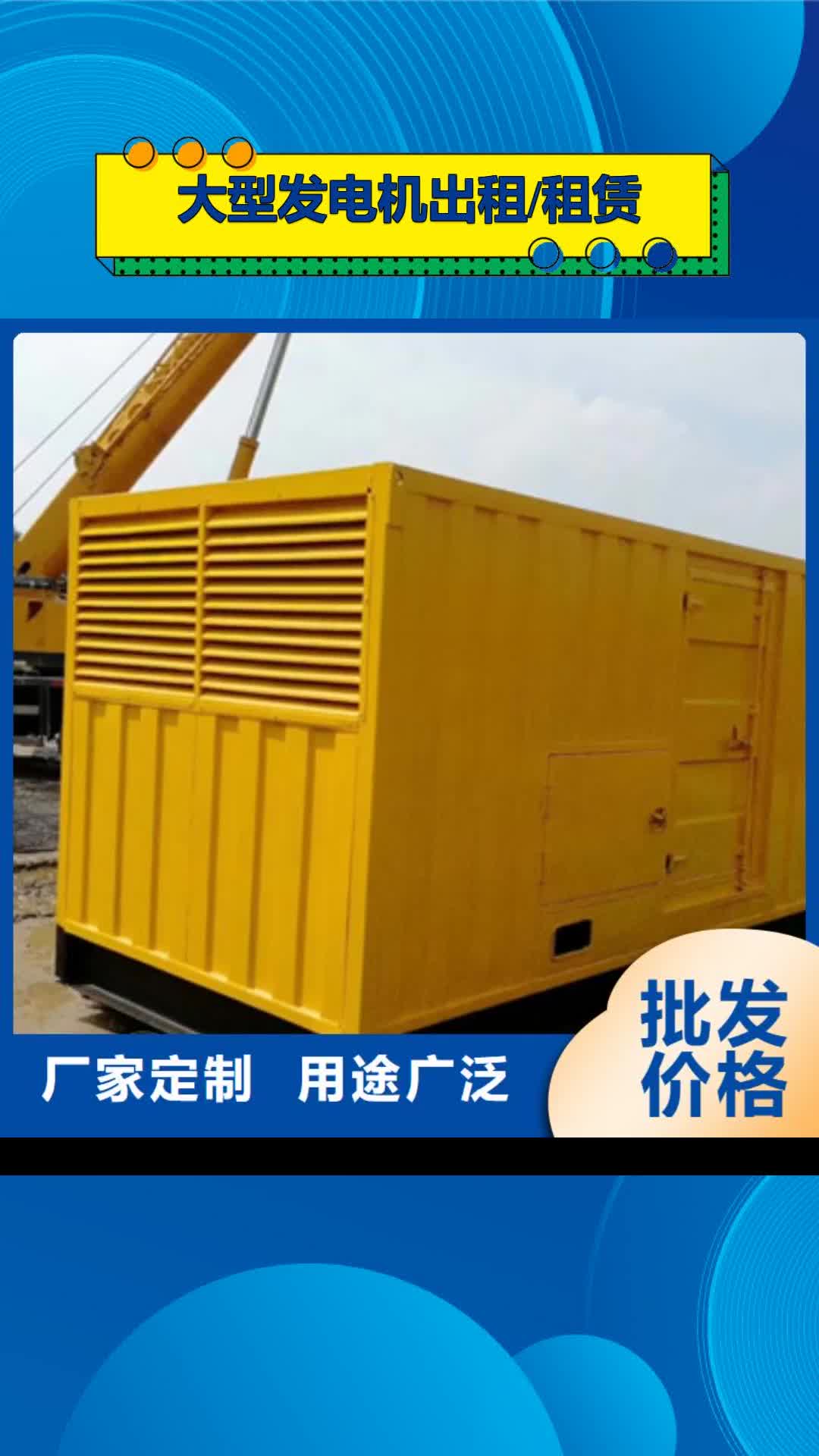 毕节大型发电机出租/租赁应急发电车出租老品牌厂家