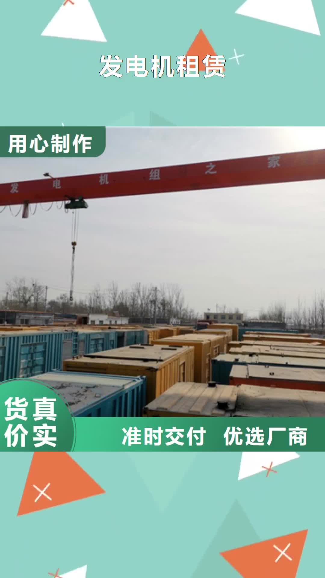 【新乡 发电机租赁800KW发电机出租实时报价】