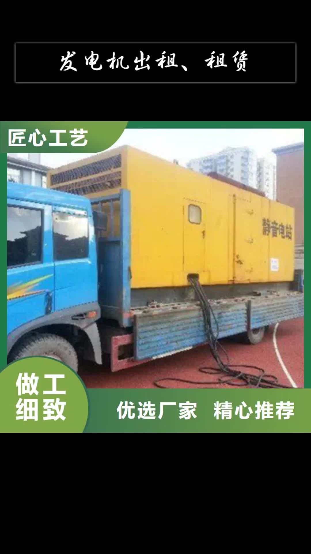 江苏静音发电机出租/租赁应急发电车出租厂家质量过硬