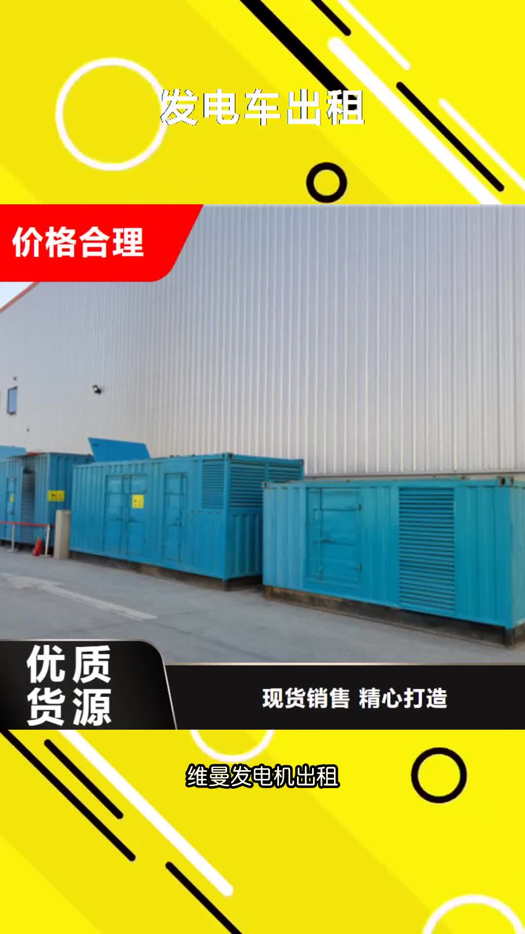 邵阳发电车出租发电机租赁专业信赖厂家