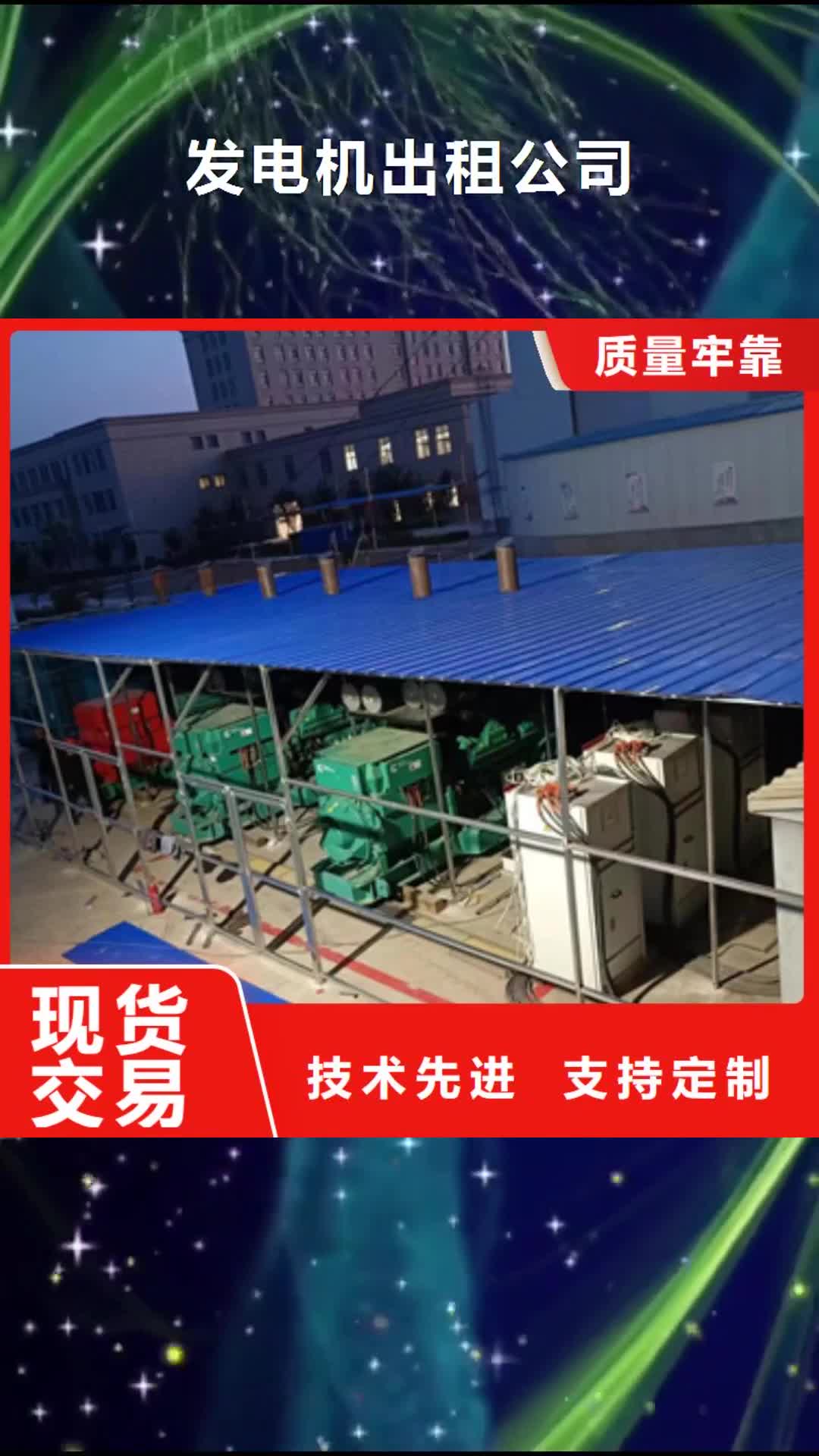 【天水 发电机出租公司 600KW发电机出租欢迎来电询价】