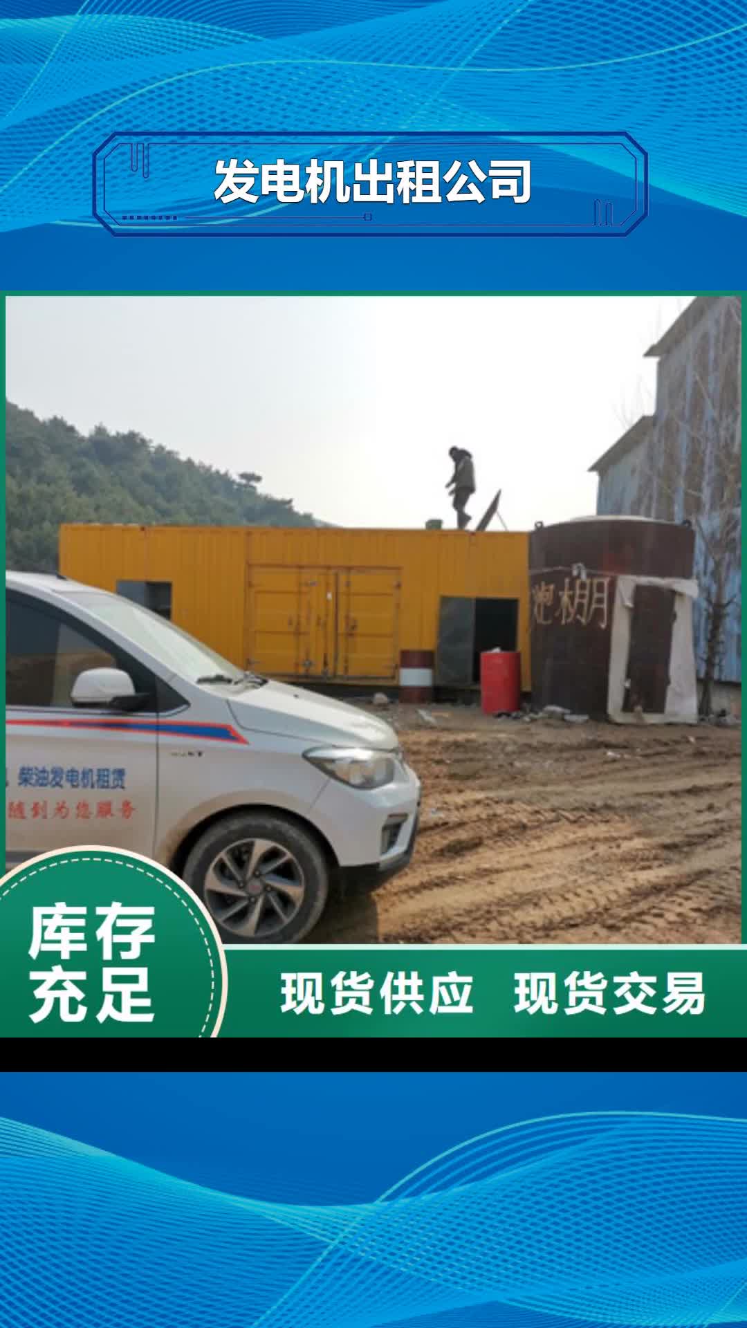 武威【发电机出租公司】-100kw发电机出租货源直供