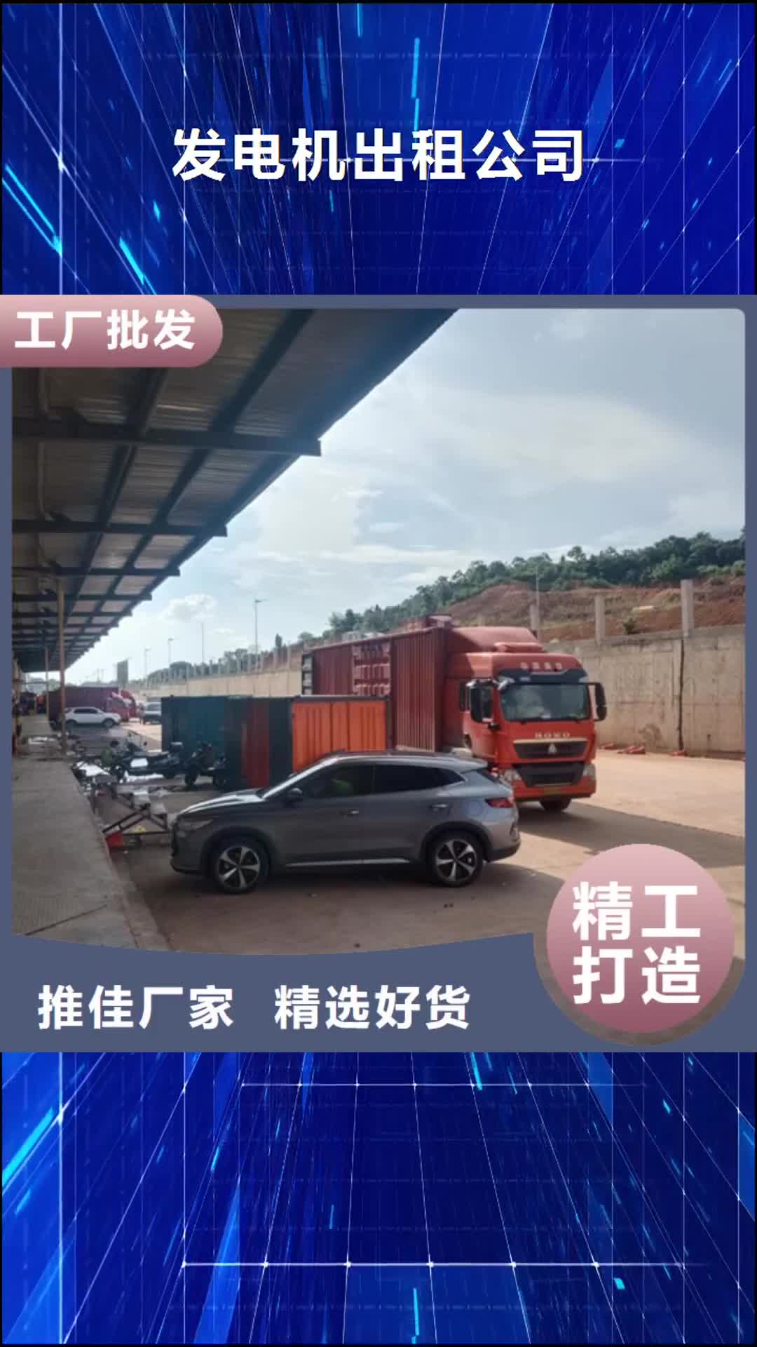 【陇南 发电机出租公司 600KW发电机出租资质认证】