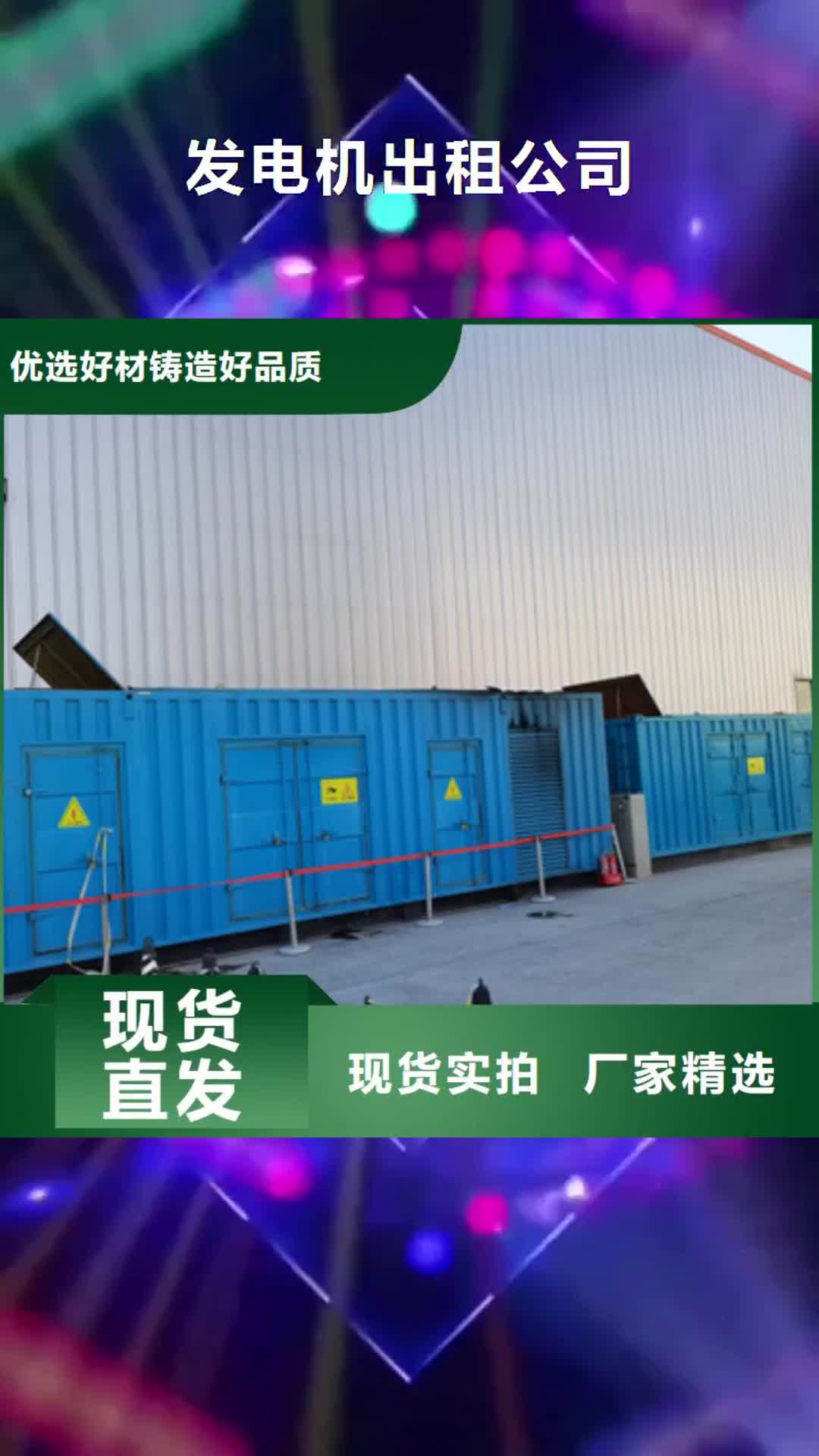 果洛 发电机出租公司_【发电机租赁】专注生产制造多年