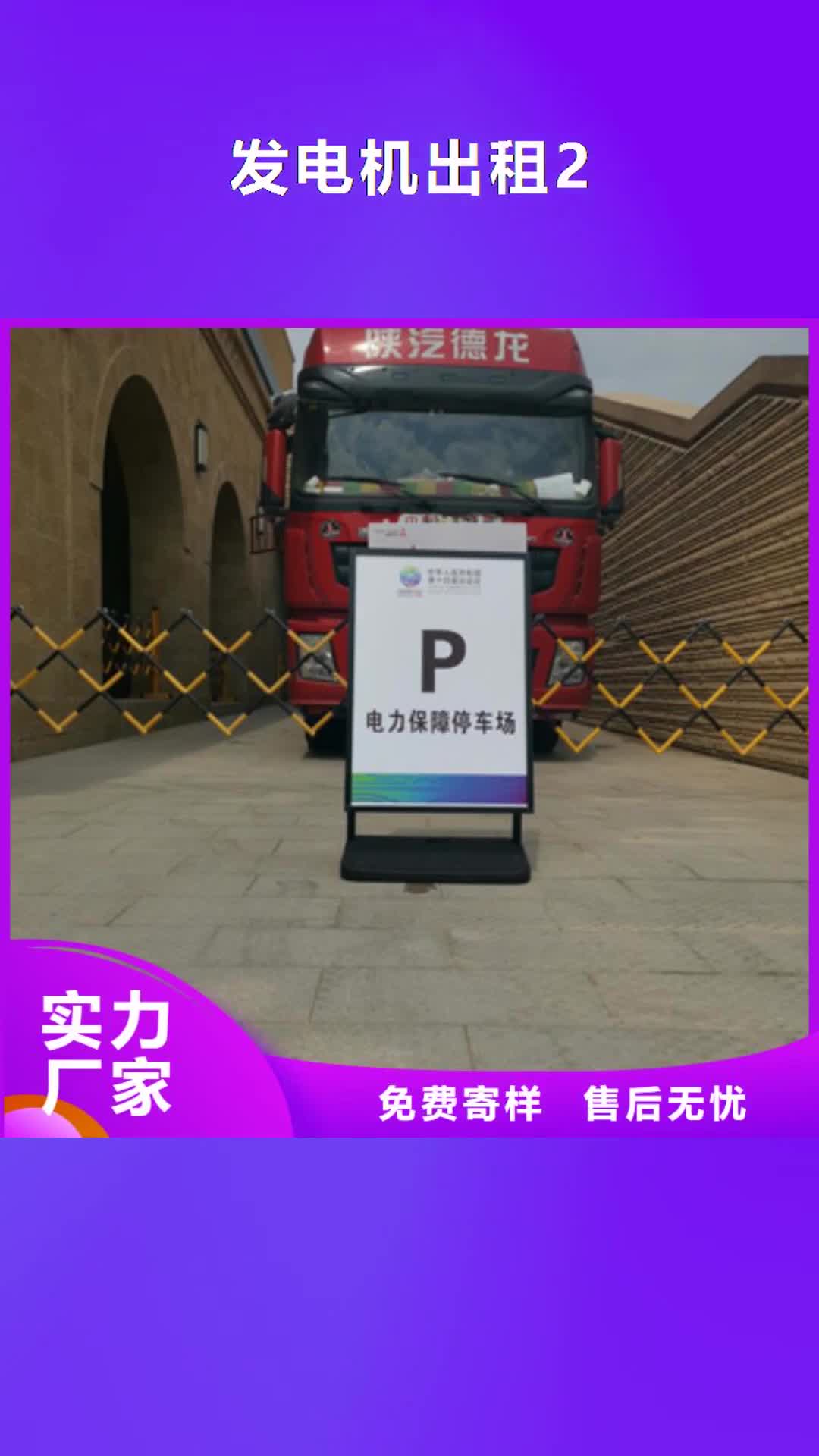 张掖【发电机出租2】 100kw发电机出租细节决定品质