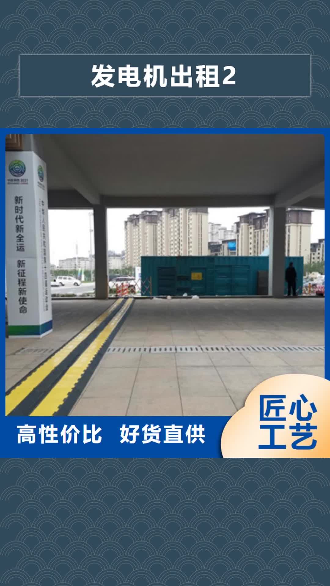 【河源 发电机出租2发电机组租赁自产自销】