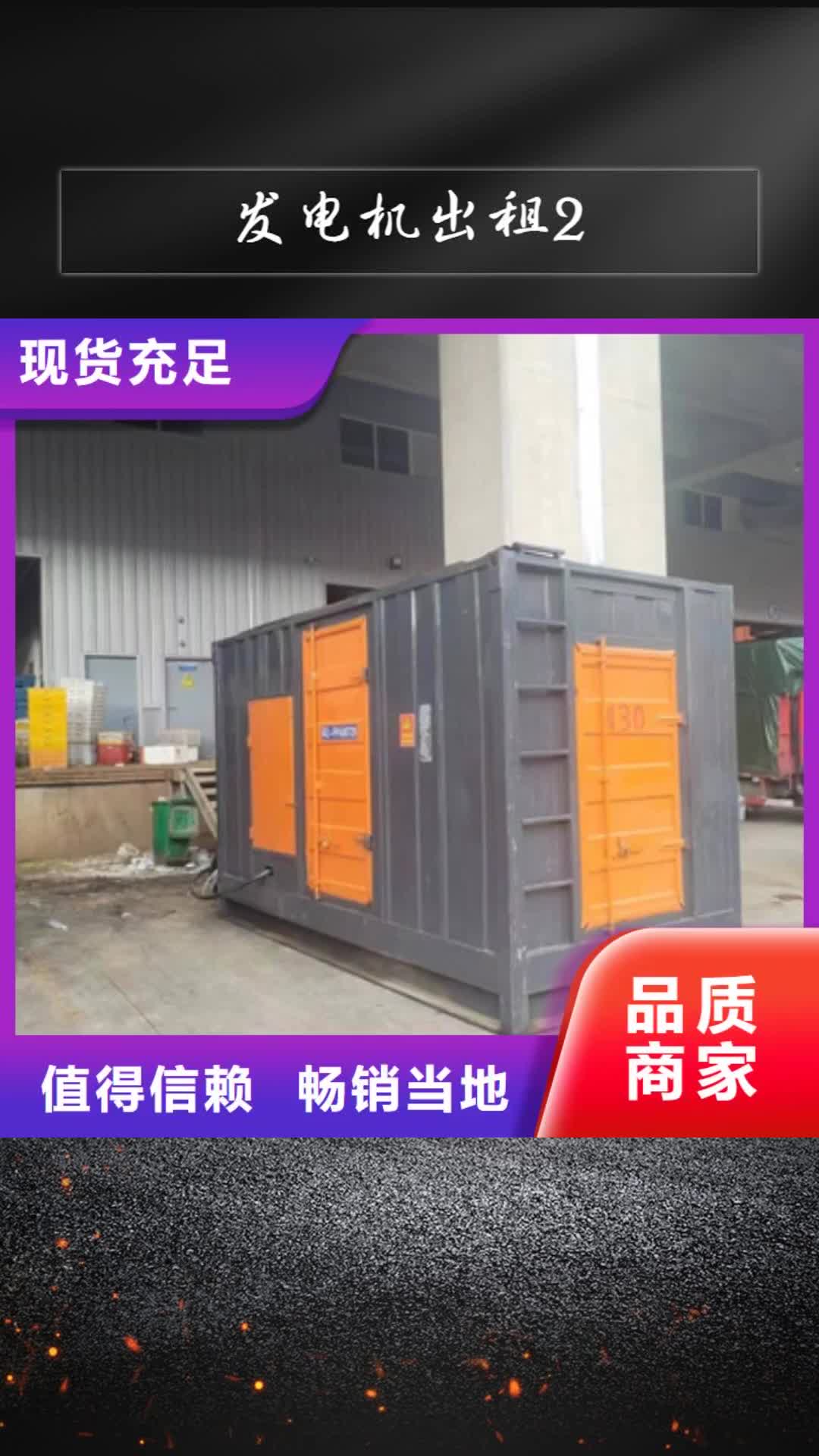 【新余 发电机出租2,100kw发电机出租品质优良】