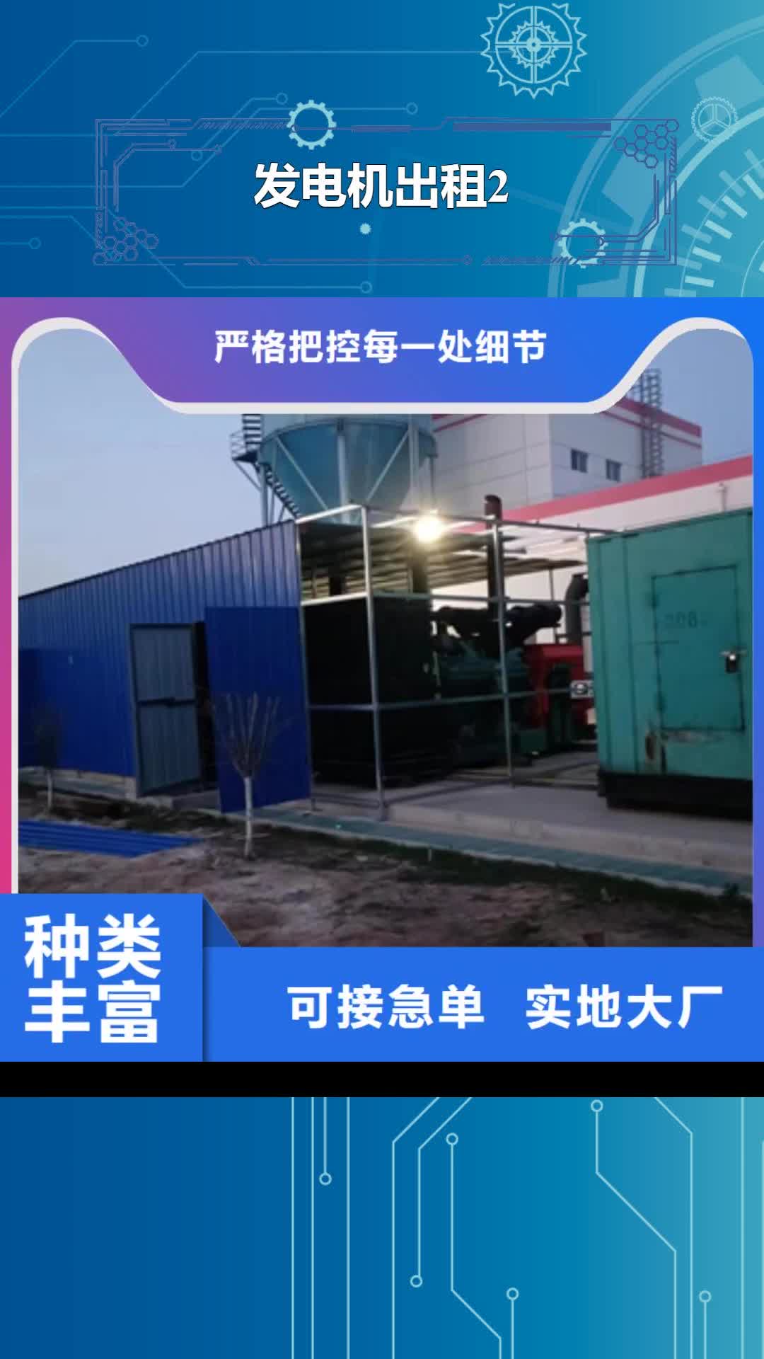 临沂 发电机出租2 【100kw发电机出租】实体厂家大量现货