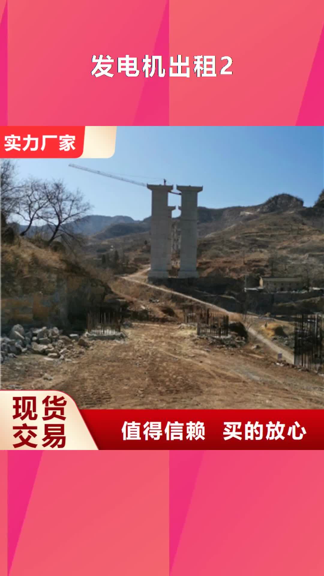 【郴州 发电机出租2-发电机出租免费获取报价】