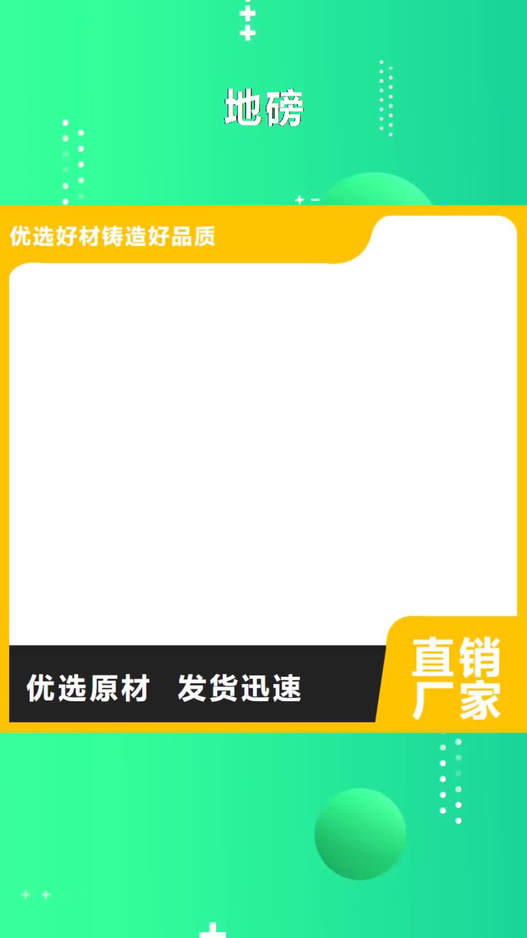 【延安 地磅地磅价格货源报价】